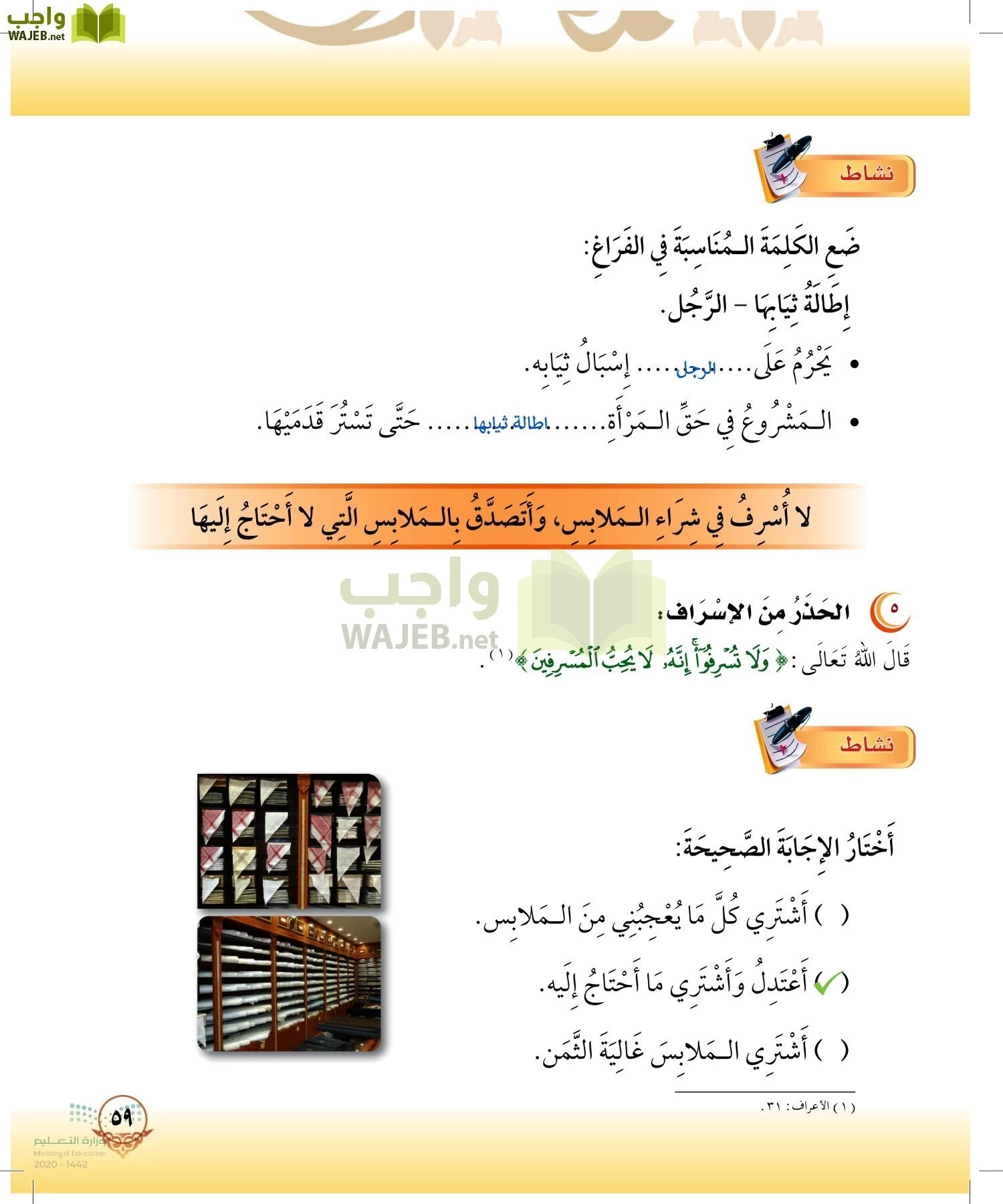 الدراسات الإسلامية (التوحيد-الفقه والسلوك) page-58