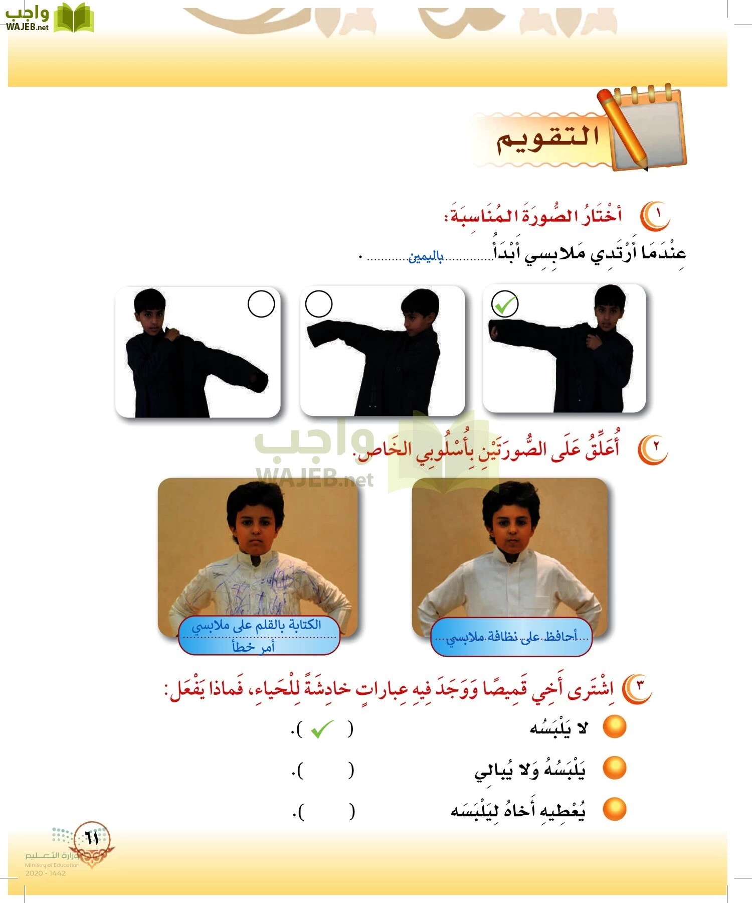 الدراسات الإسلامية (التوحيد-الفقه والسلوك) page-60