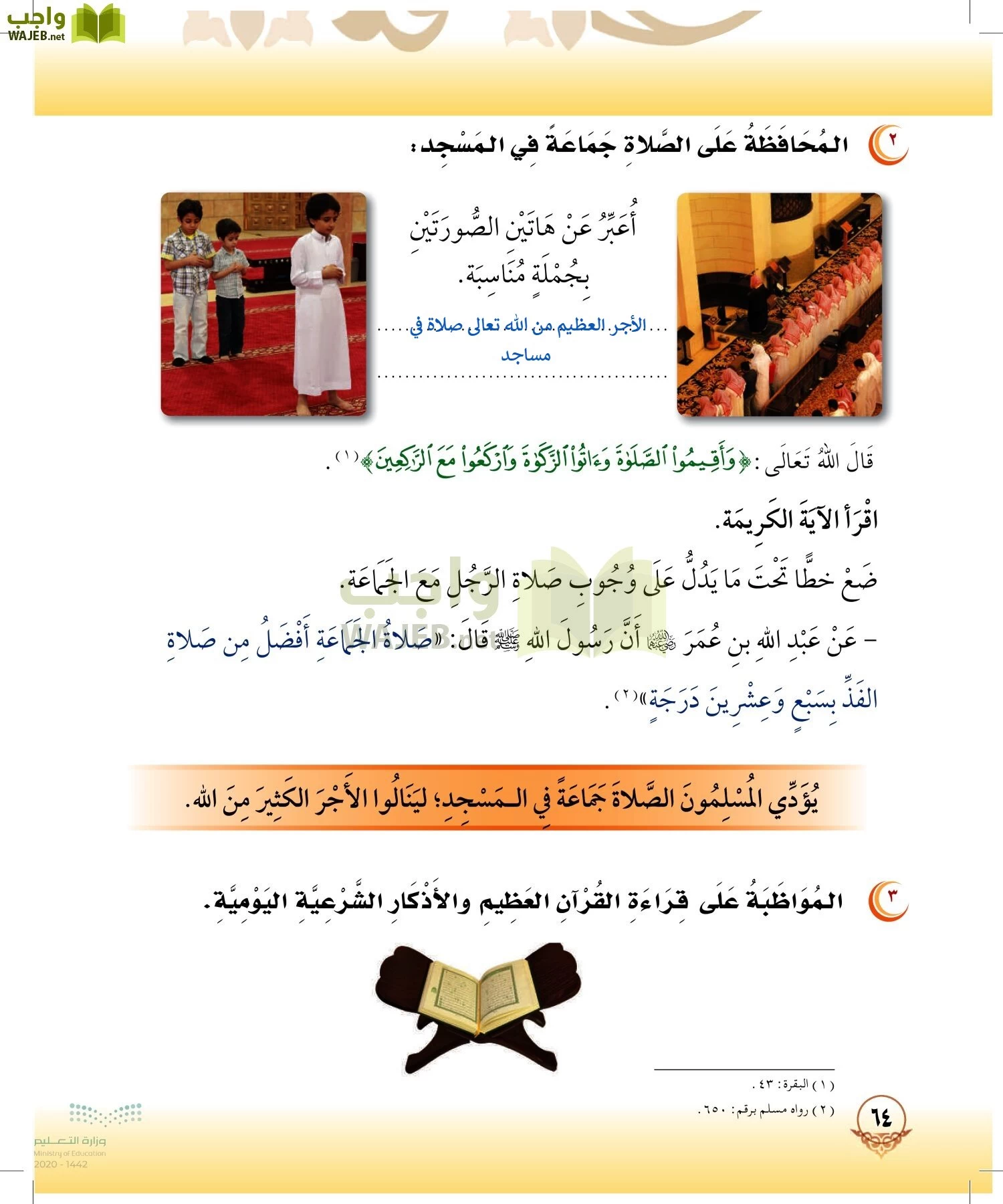 الدراسات الإسلامية (التوحيد-الفقه والسلوك) page-63