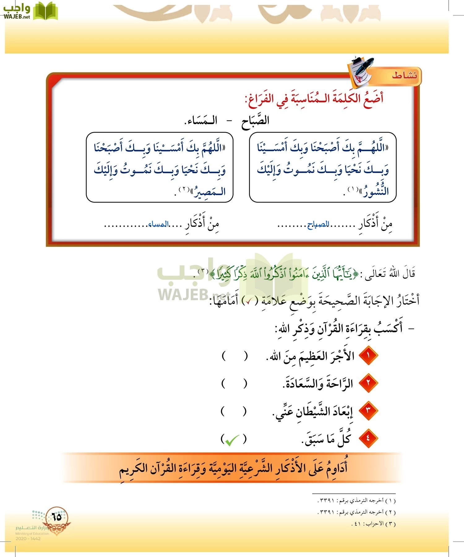 الدراسات الإسلامية (التوحيد-الفقه والسلوك) page-64