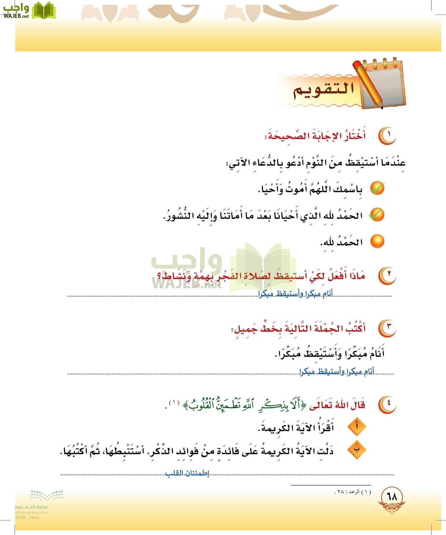 الدراسات الإسلامية (التوحيد-الفقه والسلوك) page-67