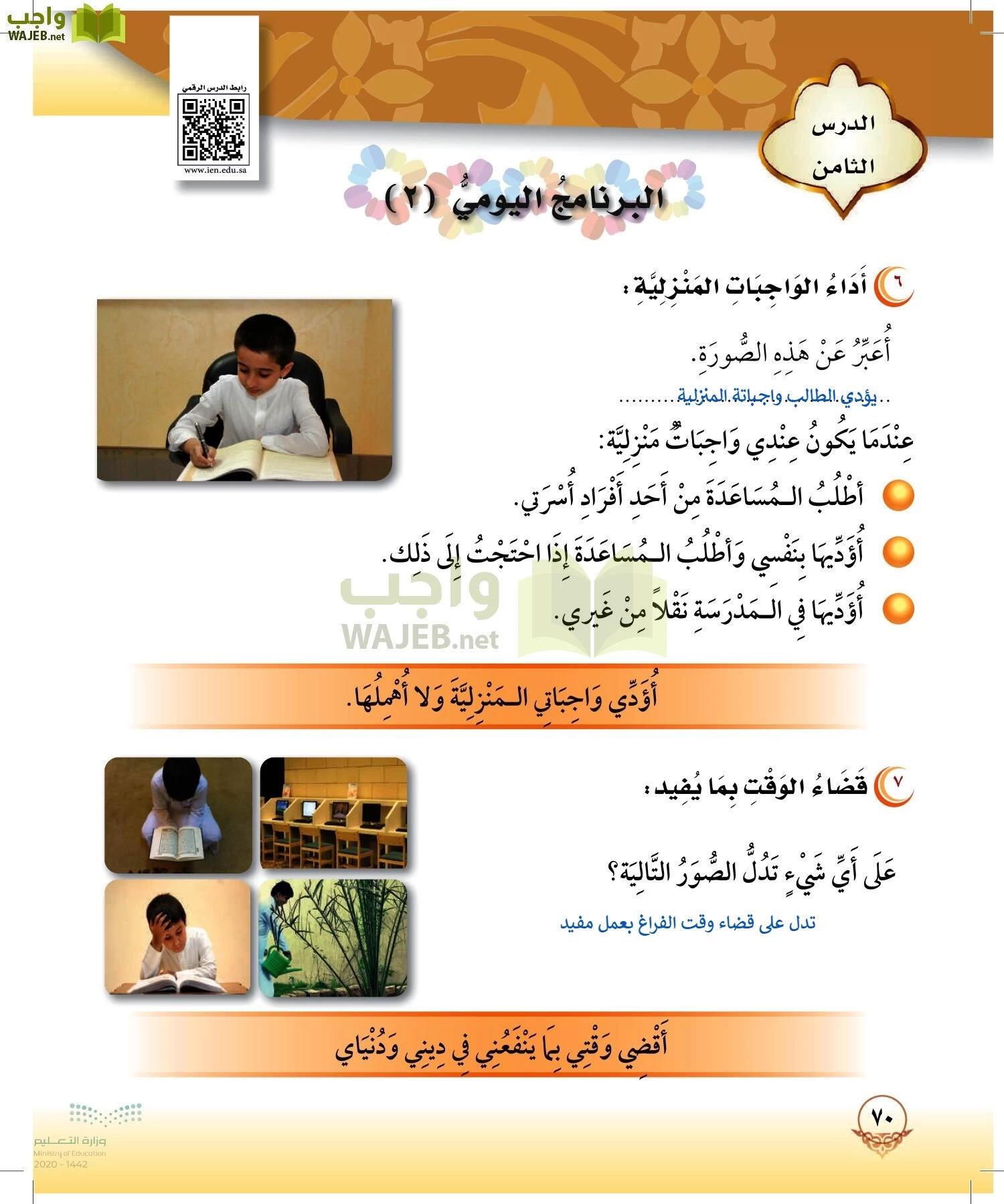 الدراسات الإسلامية (التوحيد-الفقه والسلوك) page-69