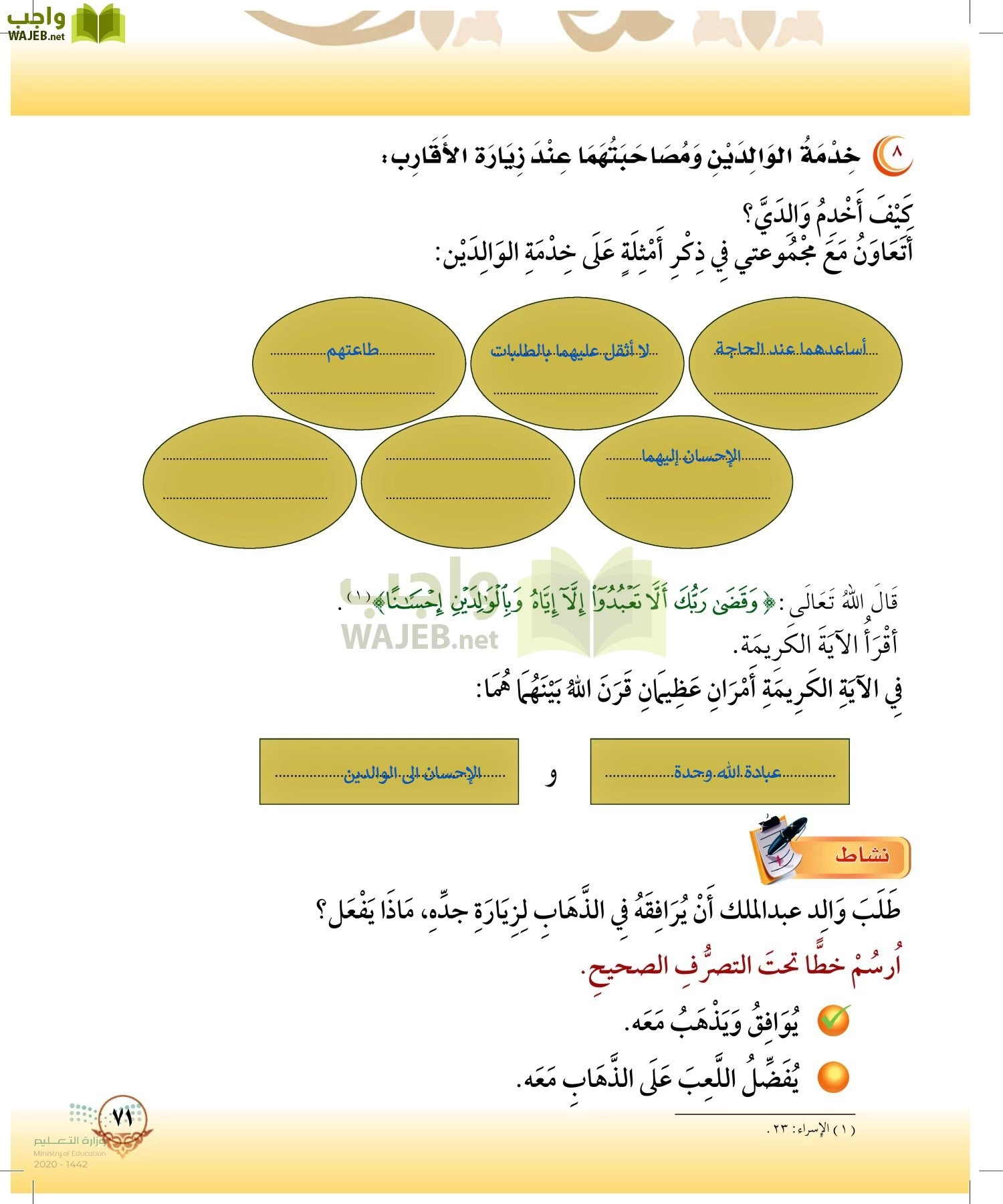 الدراسات الإسلامية (التوحيد-الفقه والسلوك) page-70