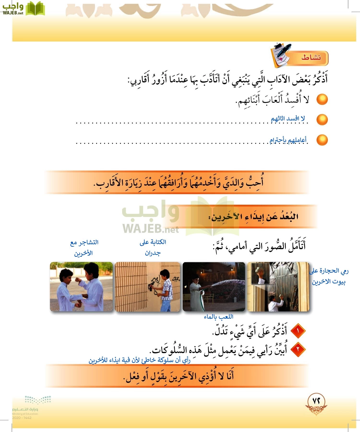 الدراسات الإسلامية (التوحيد-الفقه والسلوك) page-71