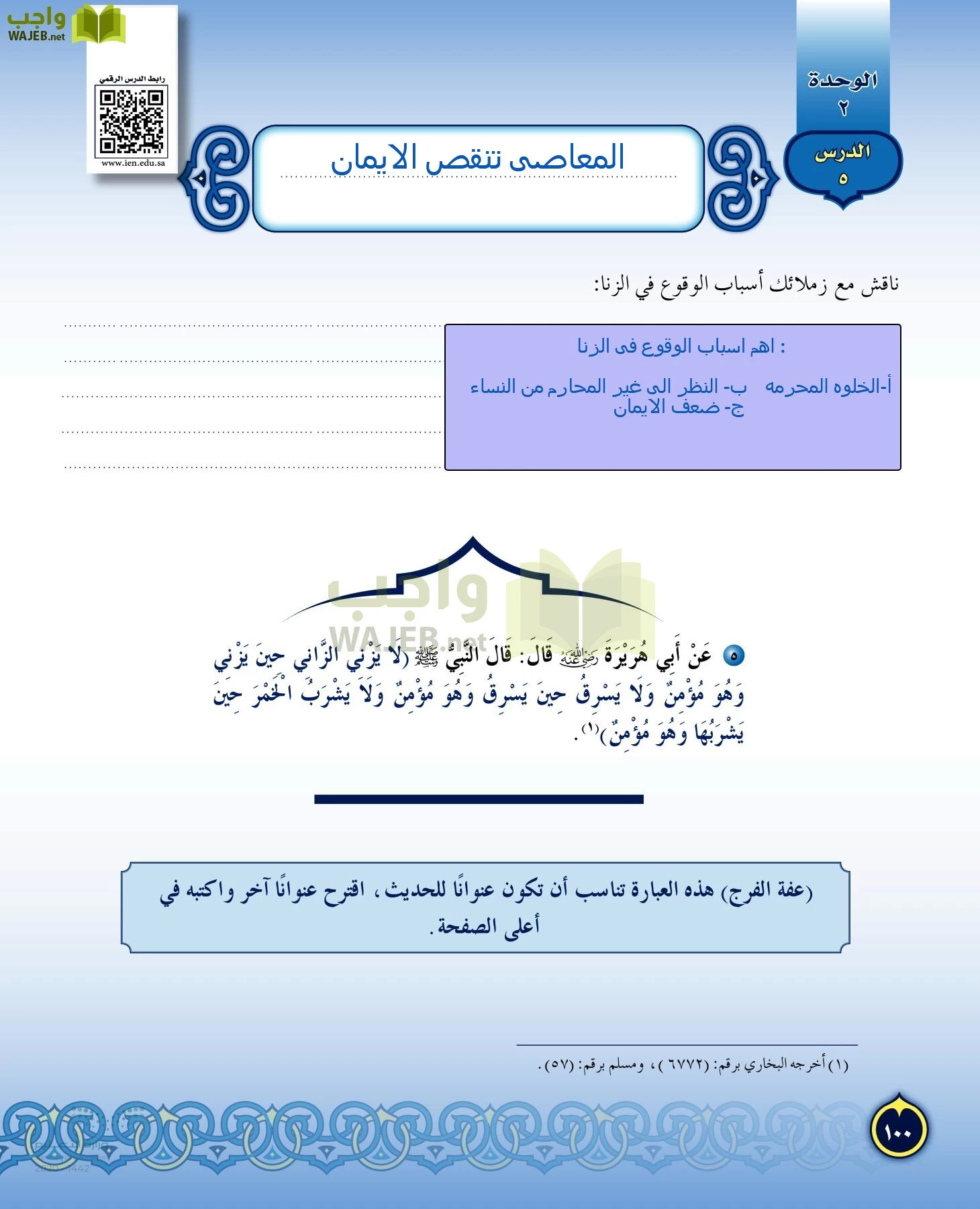 الدراسات الإسلامية (التفسير-الحديث-التوحيد-الفقه) page-99