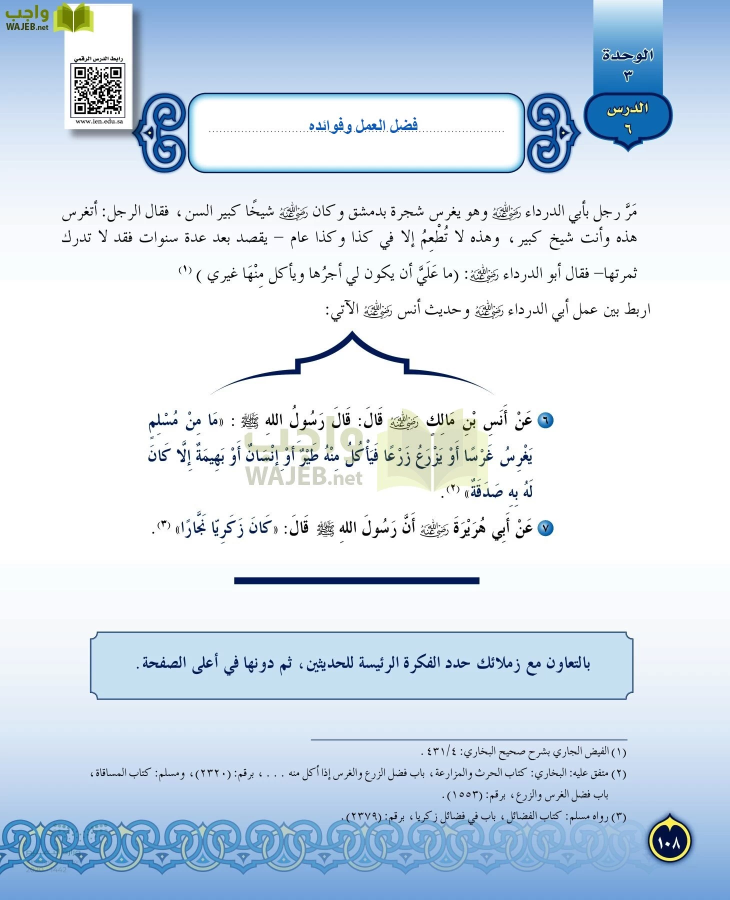الدراسات الإسلامية (التفسير-الحديث-التوحيد-الفقه) page-107