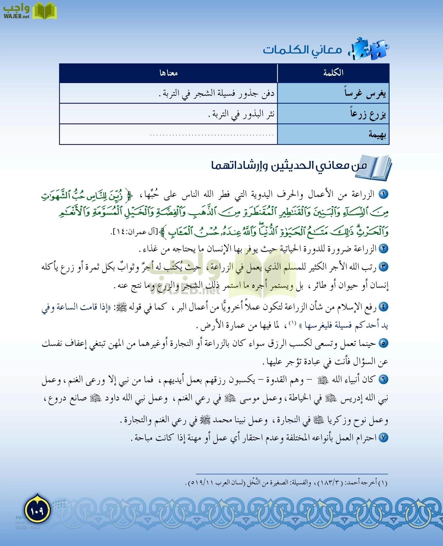 الدراسات الإسلامية (التفسير-الحديث-التوحيد-الفقه) page-108