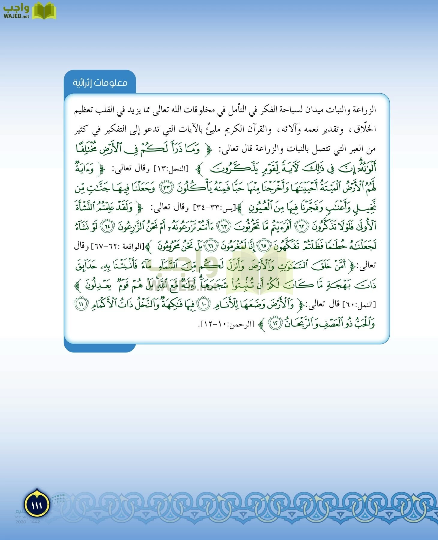 الدراسات الإسلامية (التفسير-الحديث-التوحيد-الفقه) page-110