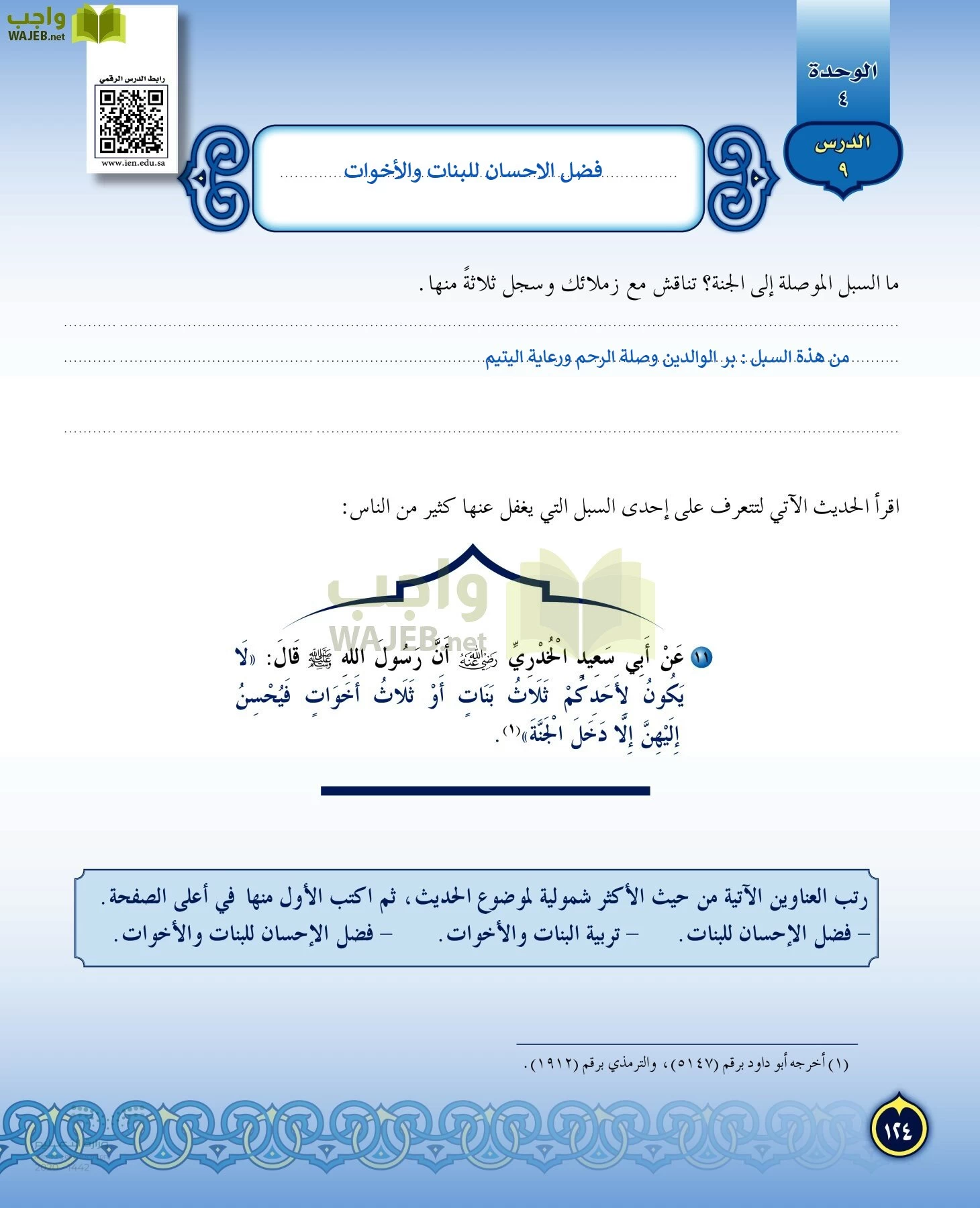 الدراسات الإسلامية (التفسير-الحديث-التوحيد-الفقه) page-123