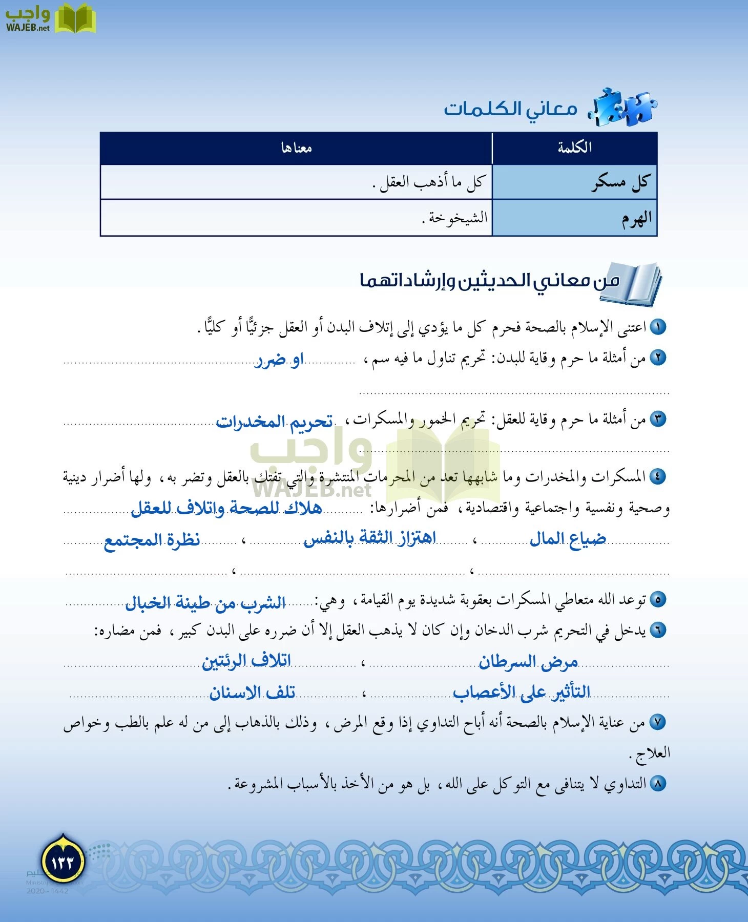 الدراسات الإسلامية (التفسير-الحديث-التوحيد-الفقه) page-132