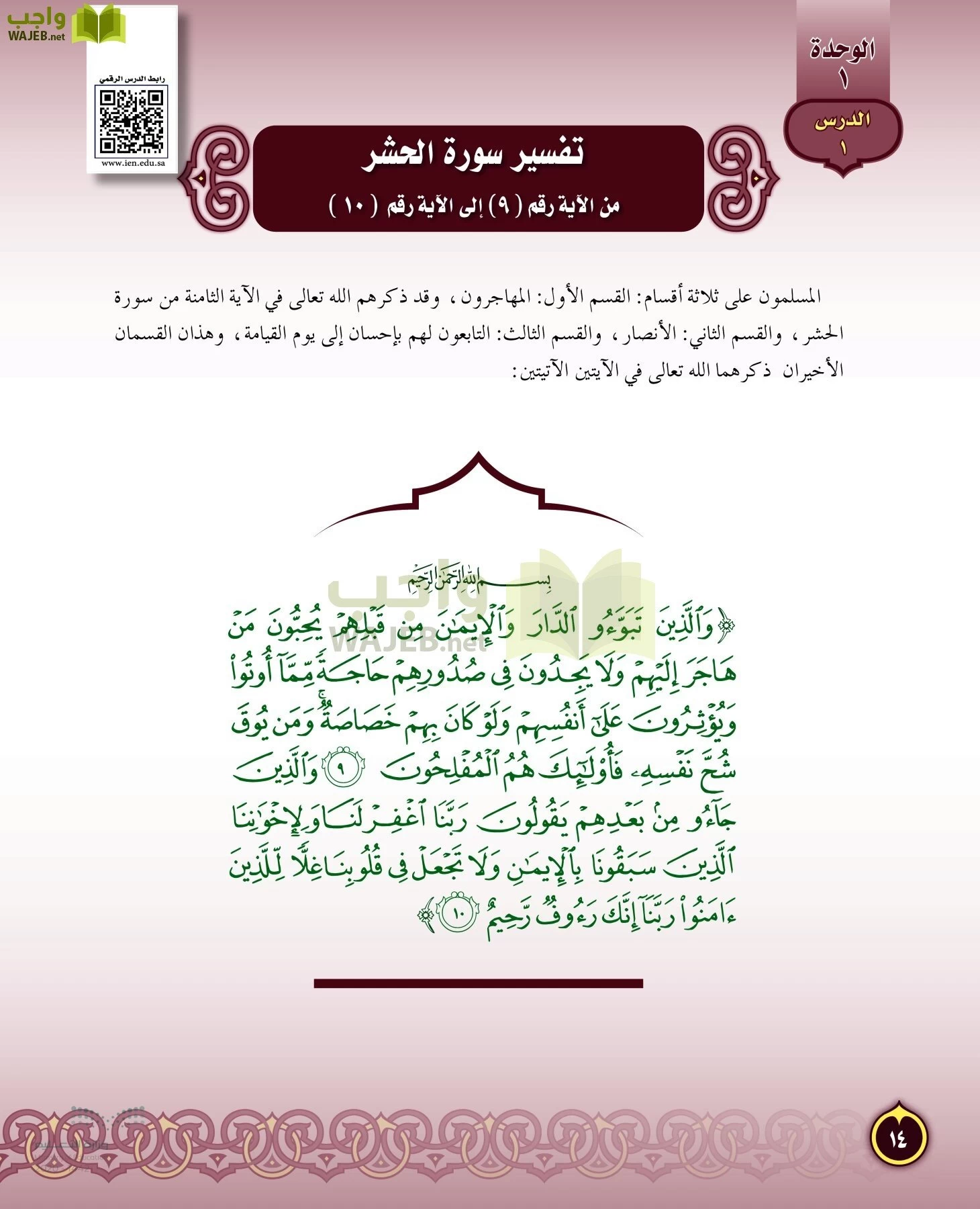 الدراسات الإسلامية (التفسير-الحديث-التوحيد-الفقه) page-13