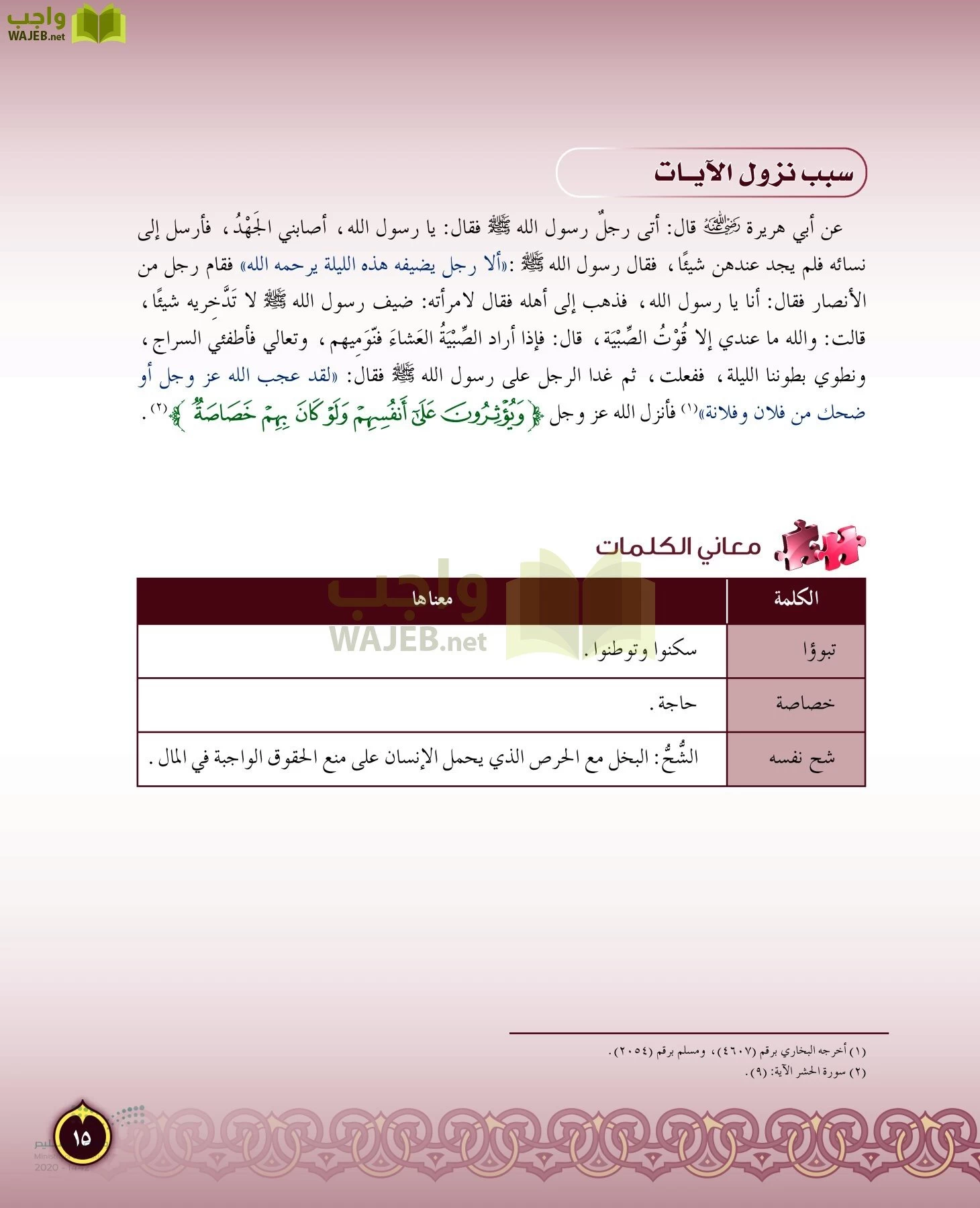 الدراسات الإسلامية (التفسير-الحديث-التوحيد-الفقه) page-14