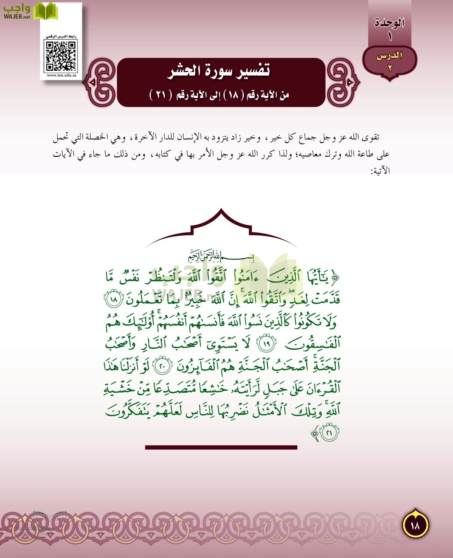 الدراسات الإسلامية (التفسير-الحديث-التوحيد-الفقه) page-17