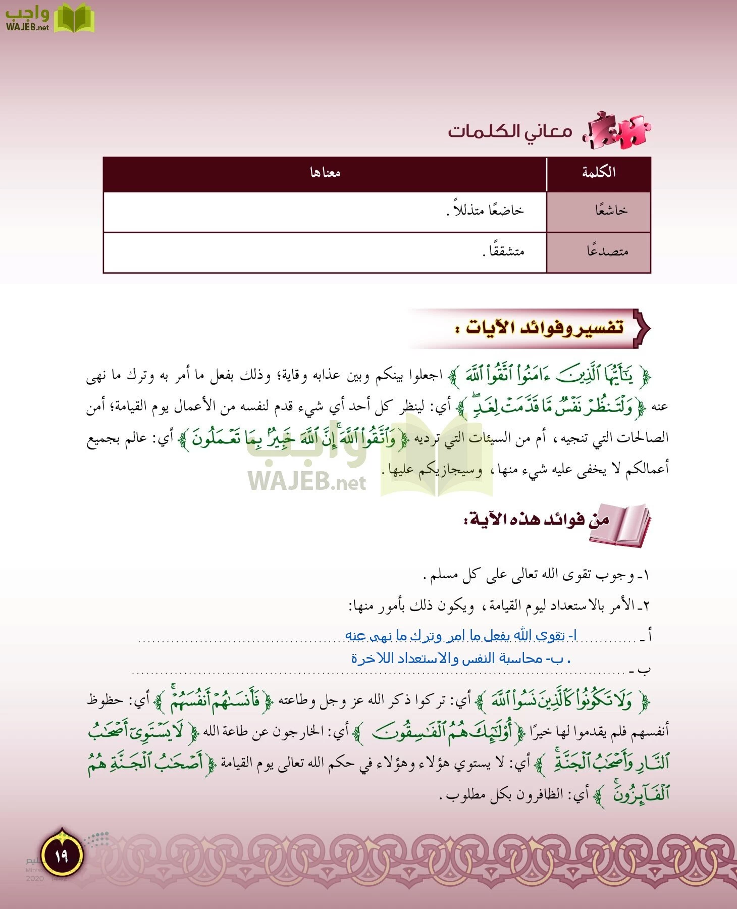 الدراسات الإسلامية (التفسير-الحديث-التوحيد-الفقه) page-18