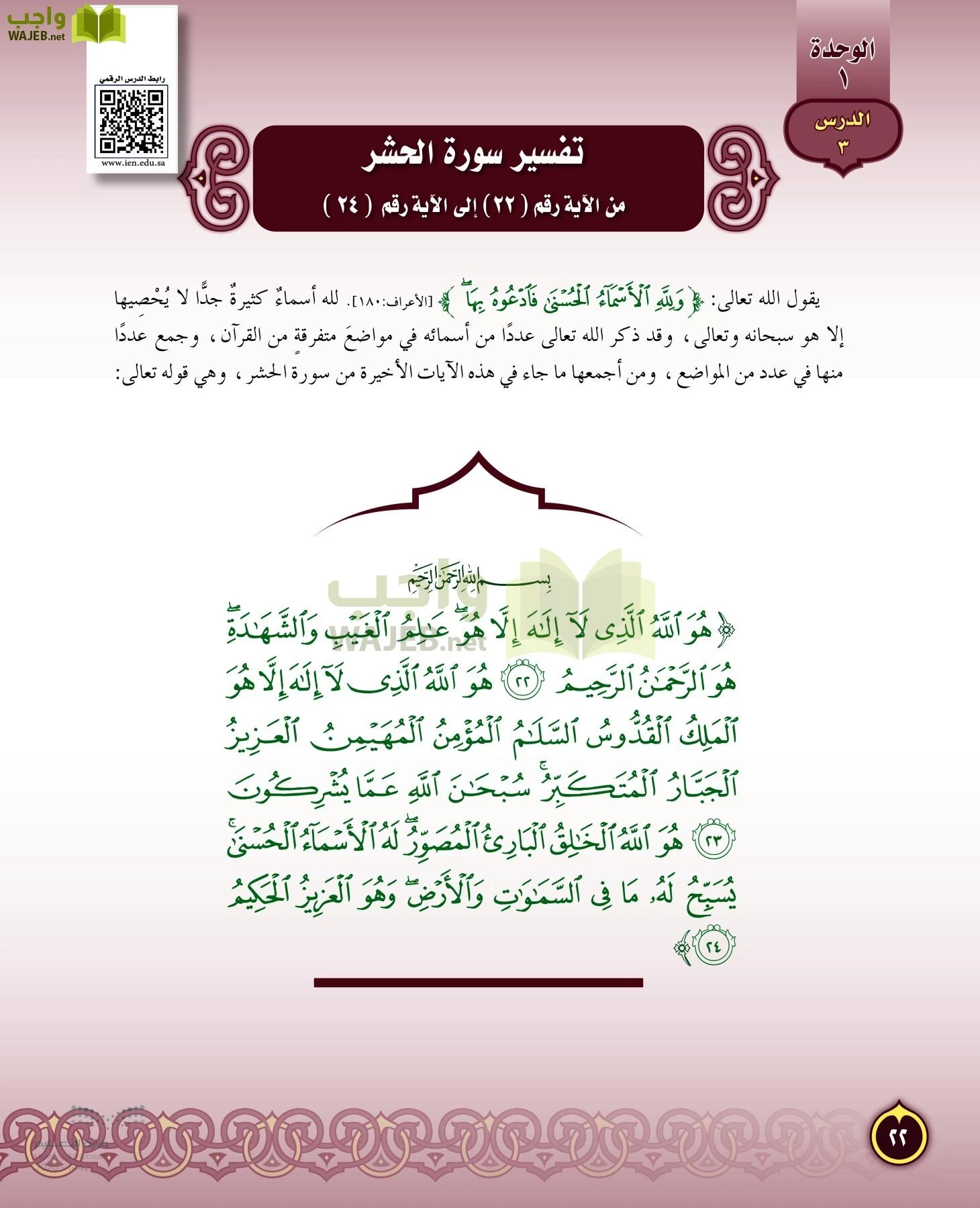 الدراسات الإسلامية (التفسير-الحديث-التوحيد-الفقه) page-21