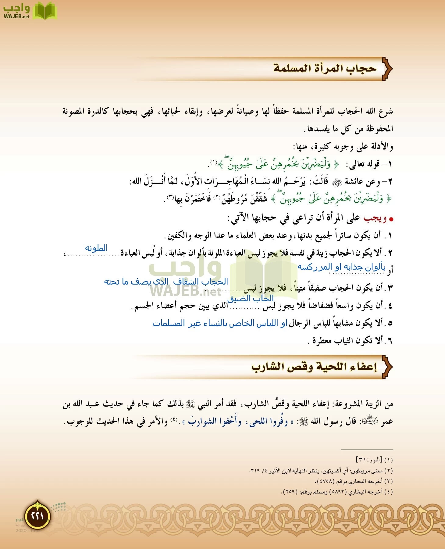 الدراسات الإسلامية (التفسير-الحديث-التوحيد-الفقه) page-220