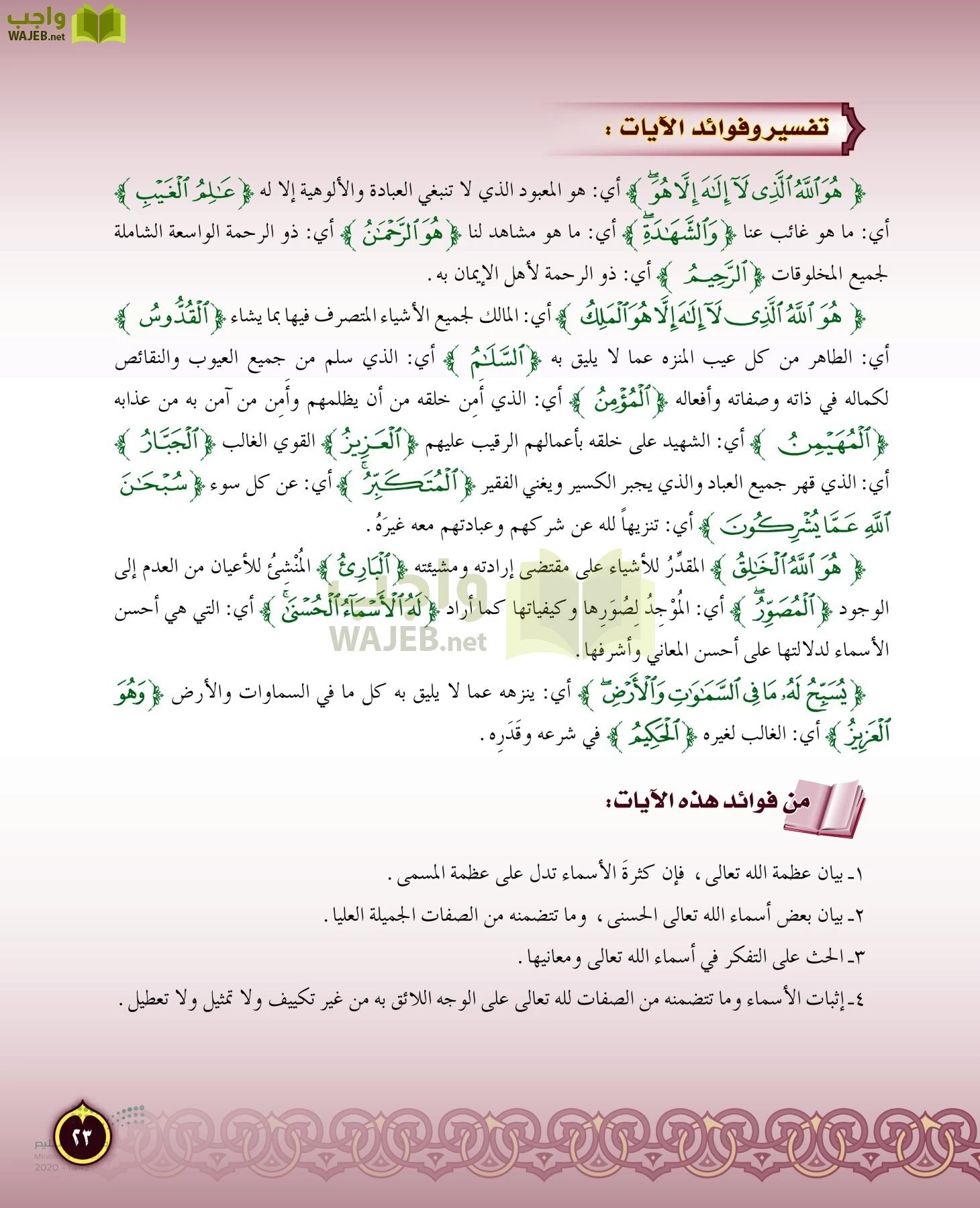 الدراسات الإسلامية (التفسير-الحديث-التوحيد-الفقه) page-22