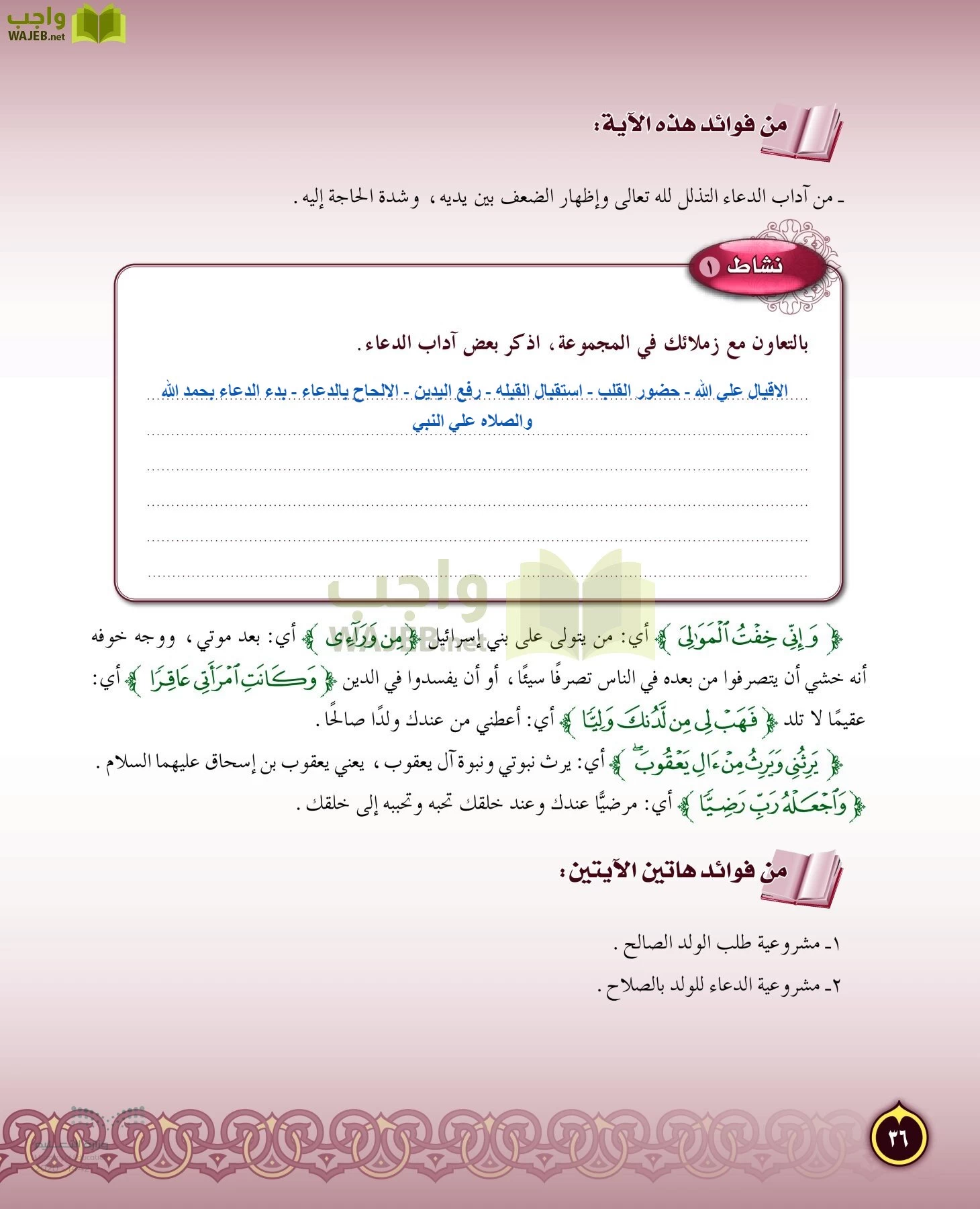 الدراسات الإسلامية (التفسير-الحديث-التوحيد-الفقه) page-35