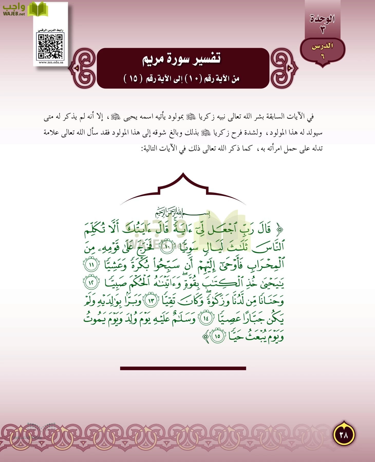 الدراسات الإسلامية (التفسير-الحديث-التوحيد-الفقه) page-37