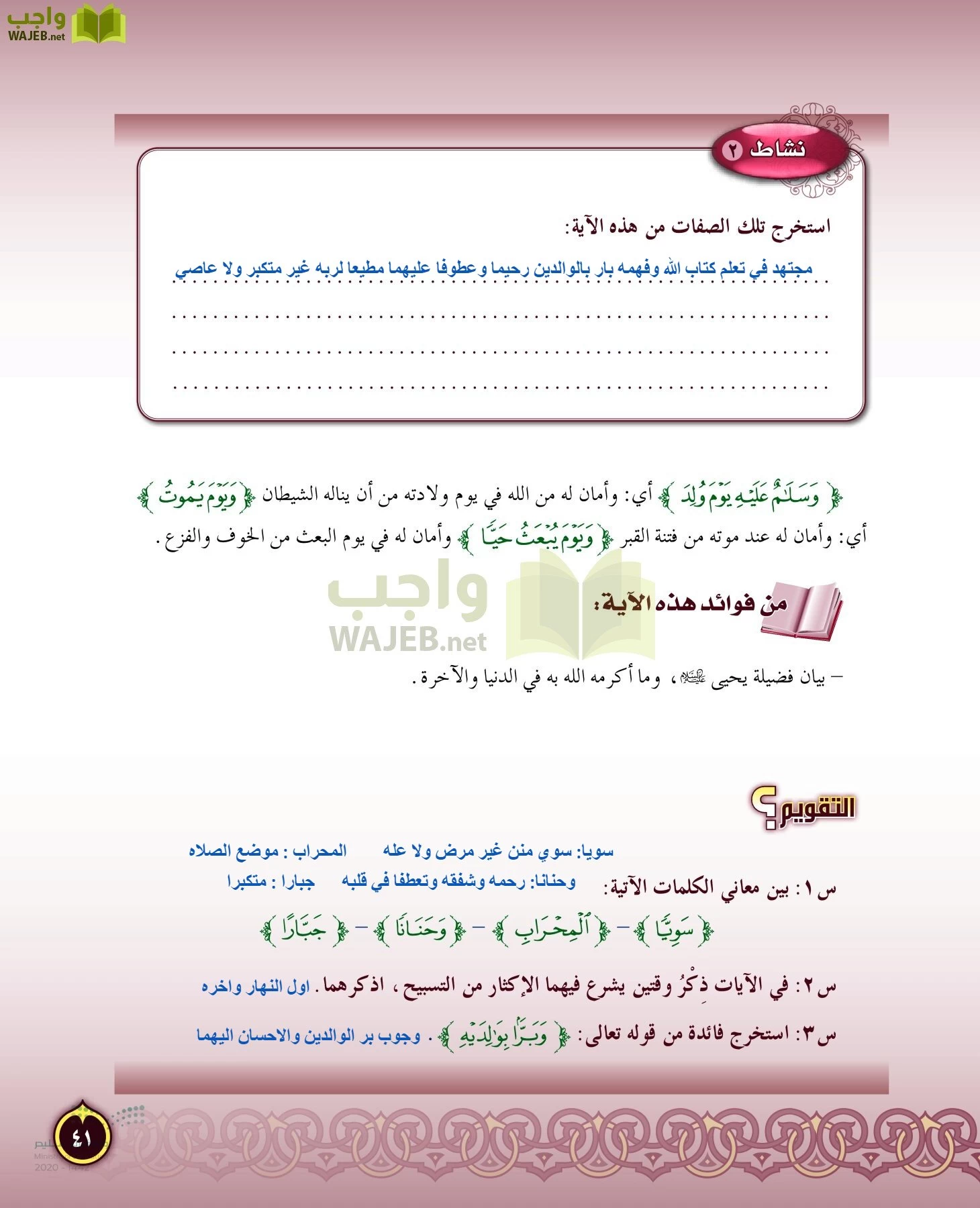 الدراسات الإسلامية (التفسير-الحديث-التوحيد-الفقه) page-40