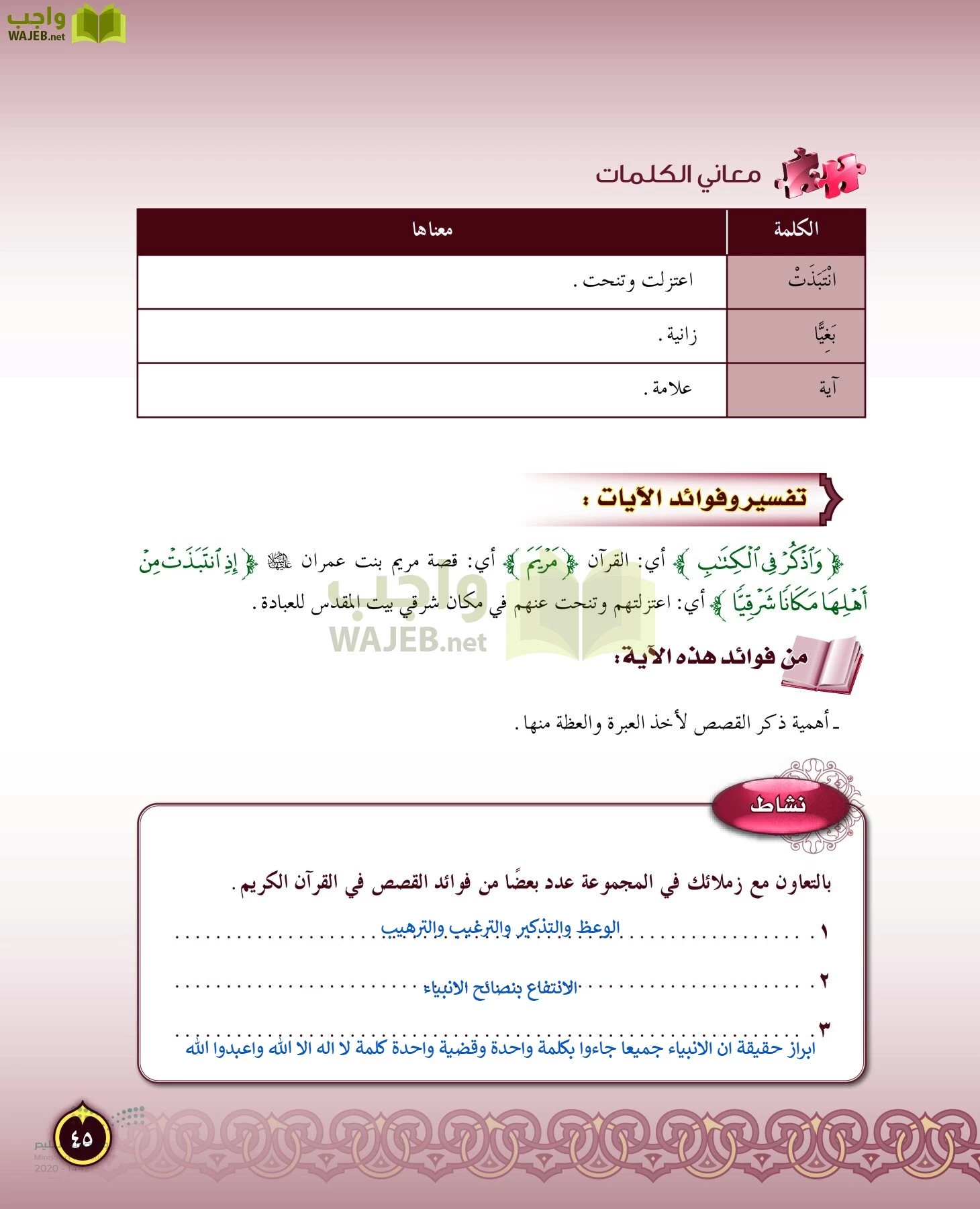 الدراسات الإسلامية (التفسير-الحديث-التوحيد-الفقه) page-44