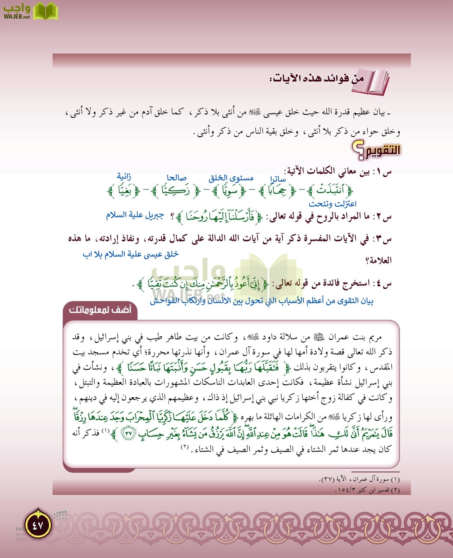 الدراسات الإسلامية (التفسير-الحديث-التوحيد-الفقه) page-46