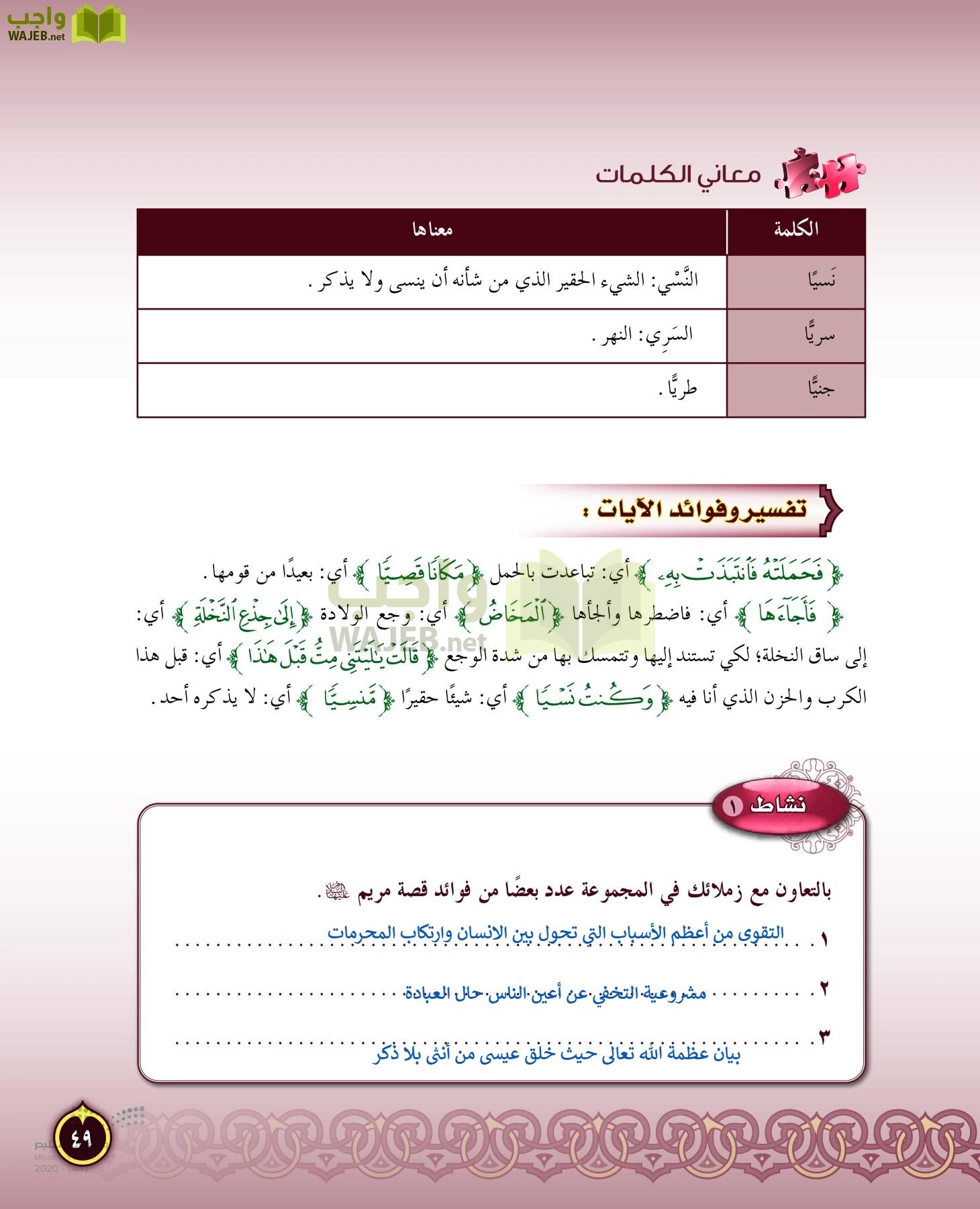 الدراسات الإسلامية (التفسير-الحديث-التوحيد-الفقه) page-48