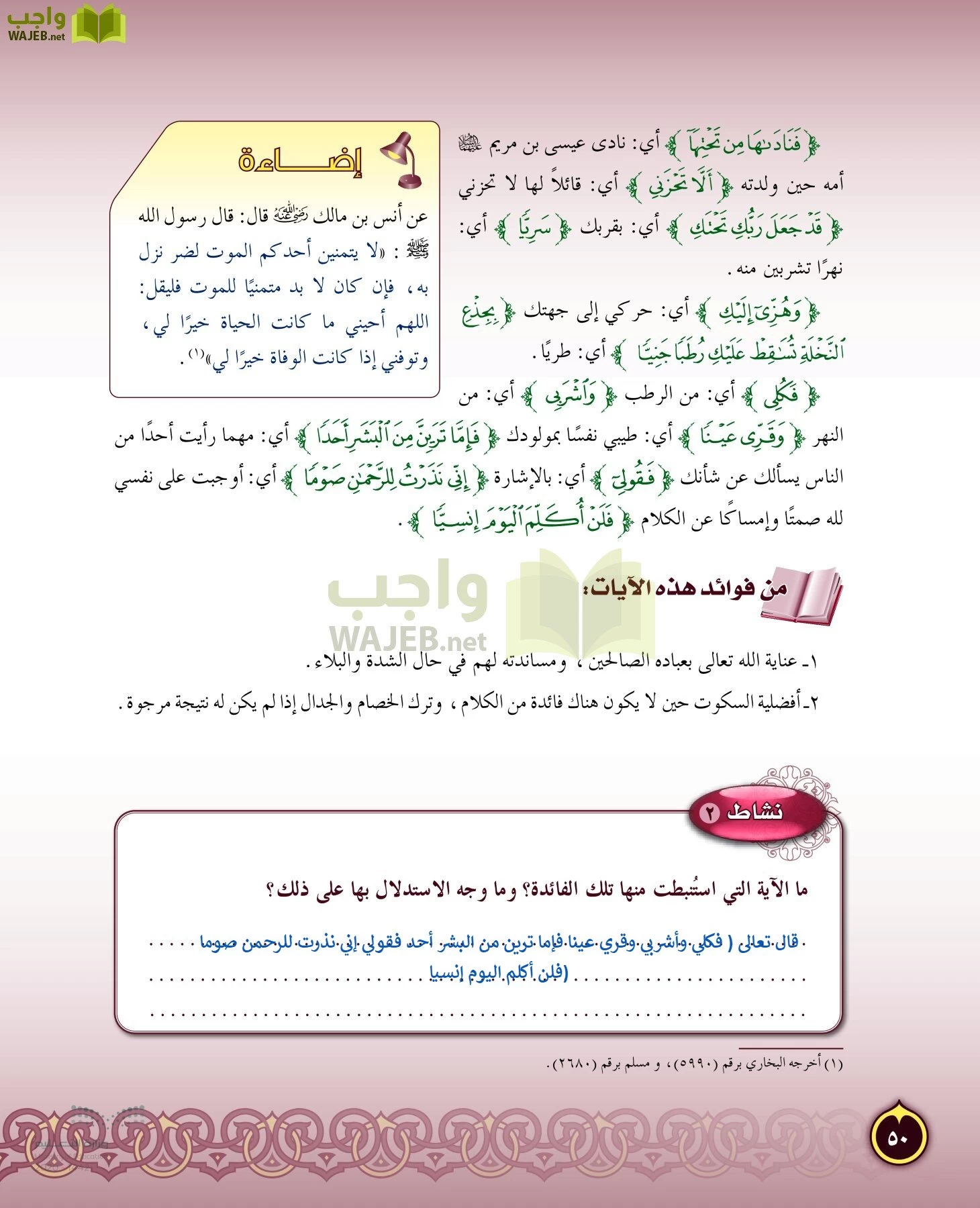 الدراسات الإسلامية (التفسير-الحديث-التوحيد-الفقه) page-49