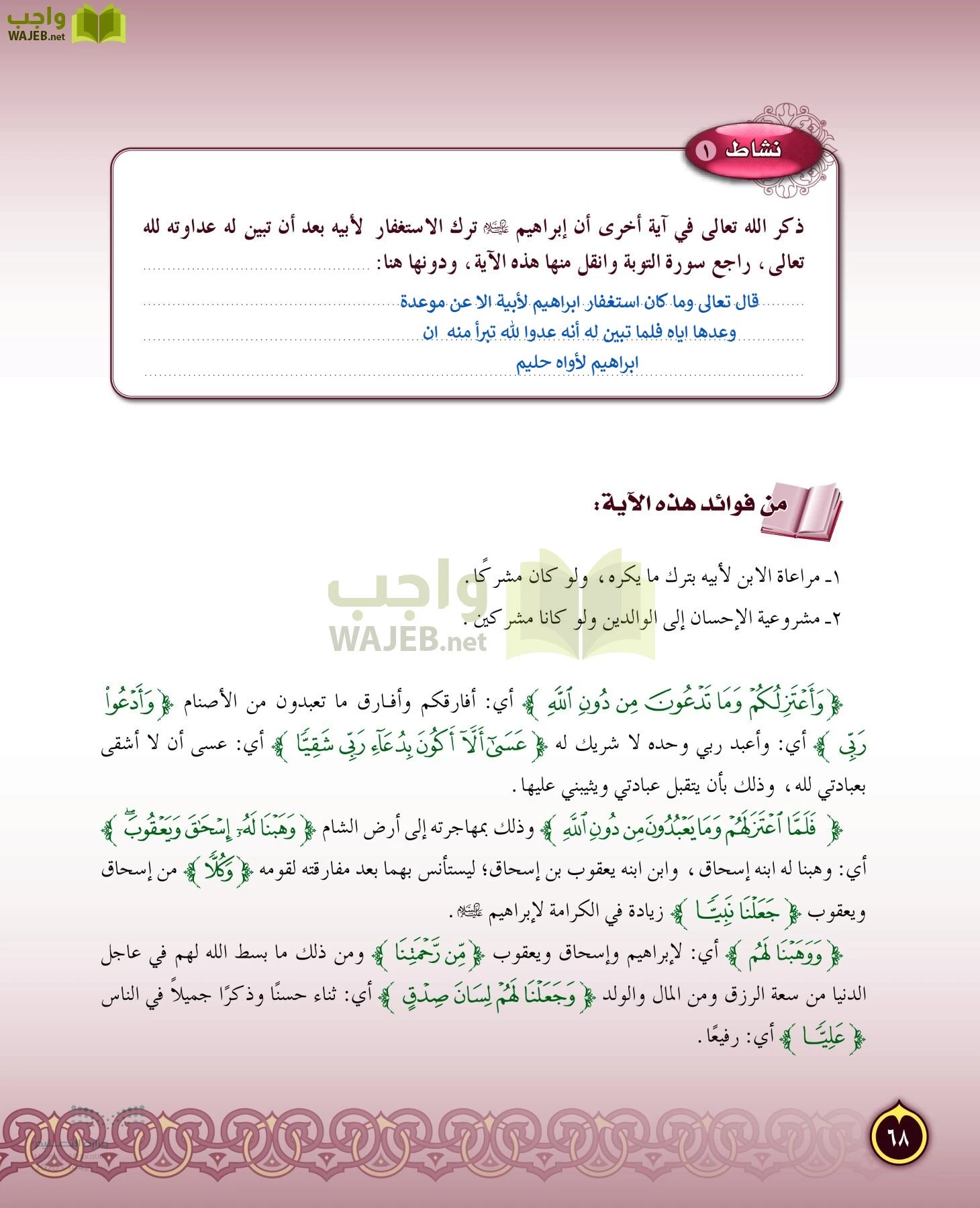 الدراسات الإسلامية (التفسير-الحديث-التوحيد-الفقه) page-67