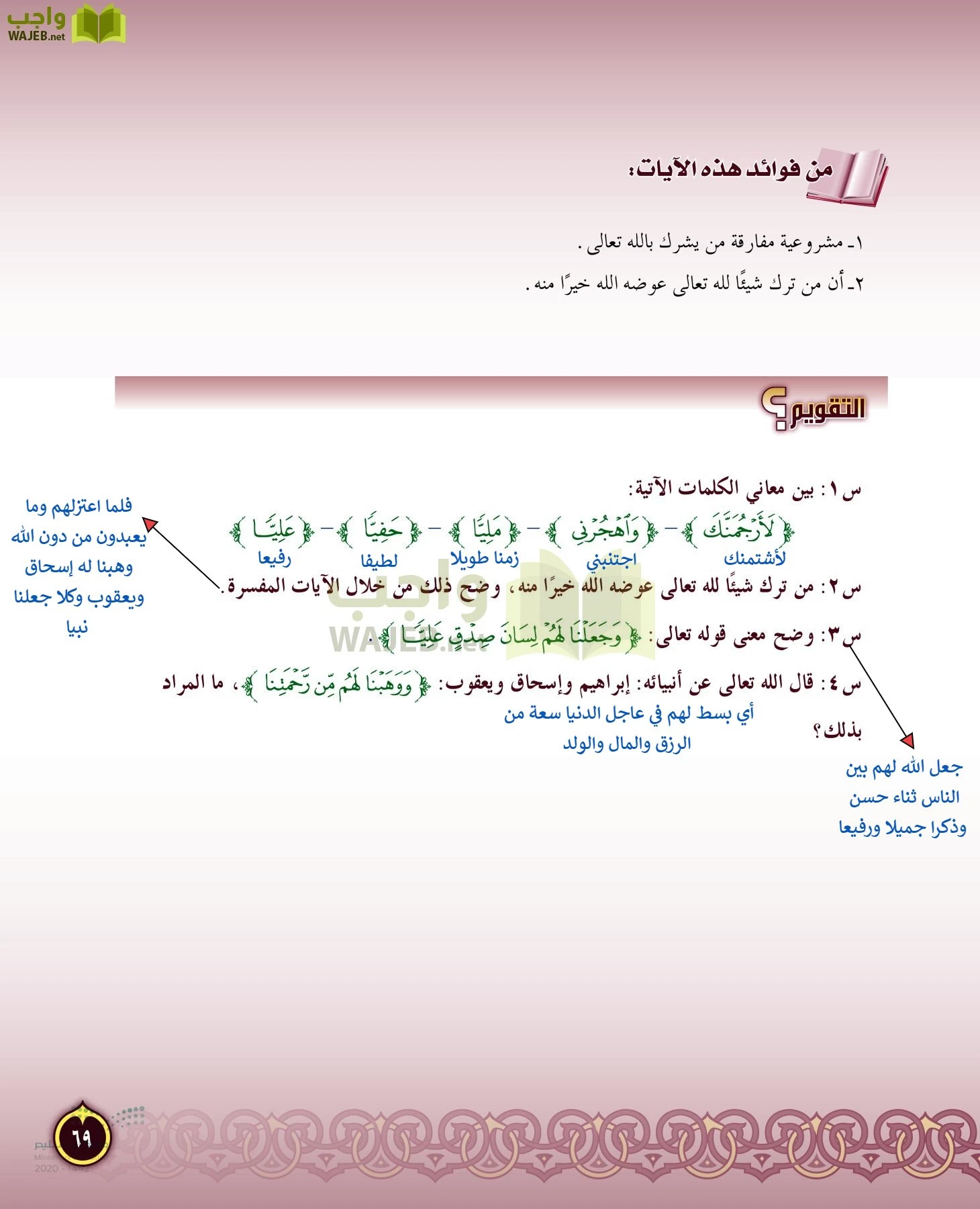 الدراسات الإسلامية (التفسير-الحديث-التوحيد-الفقه) page-68