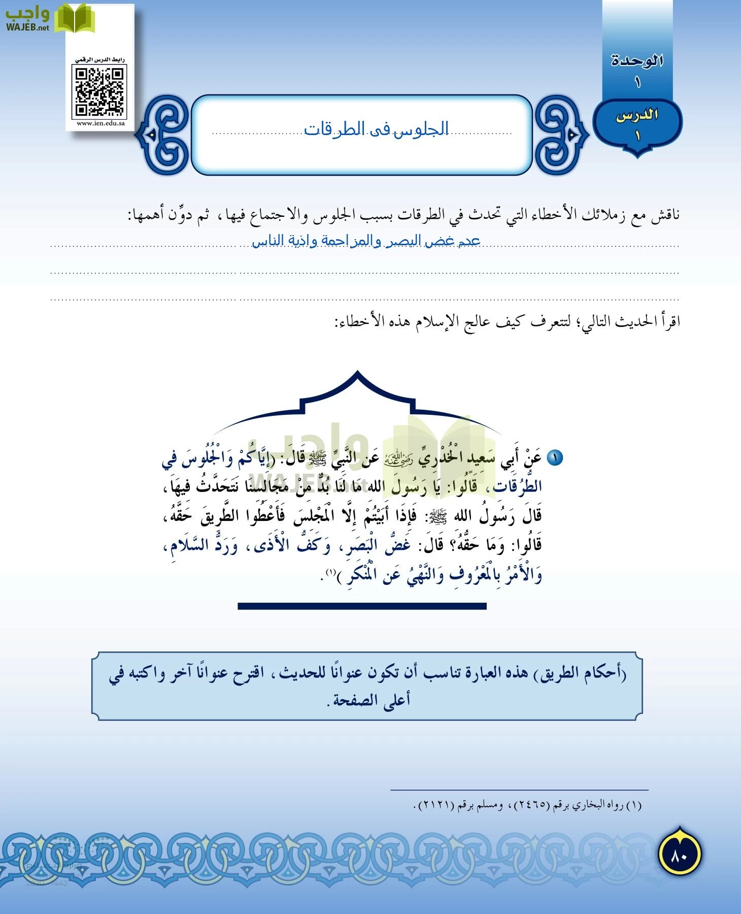 الدراسات الإسلامية (التفسير-الحديث-التوحيد-الفقه) page-79