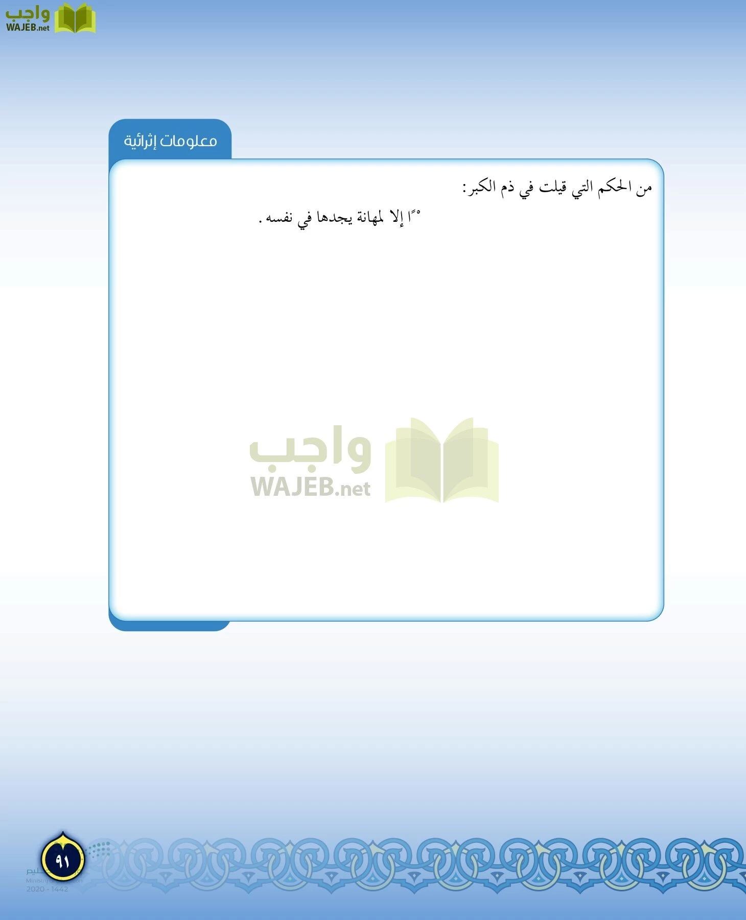 الدراسات الإسلامية (التفسير-الحديث-التوحيد-الفقه) page-90