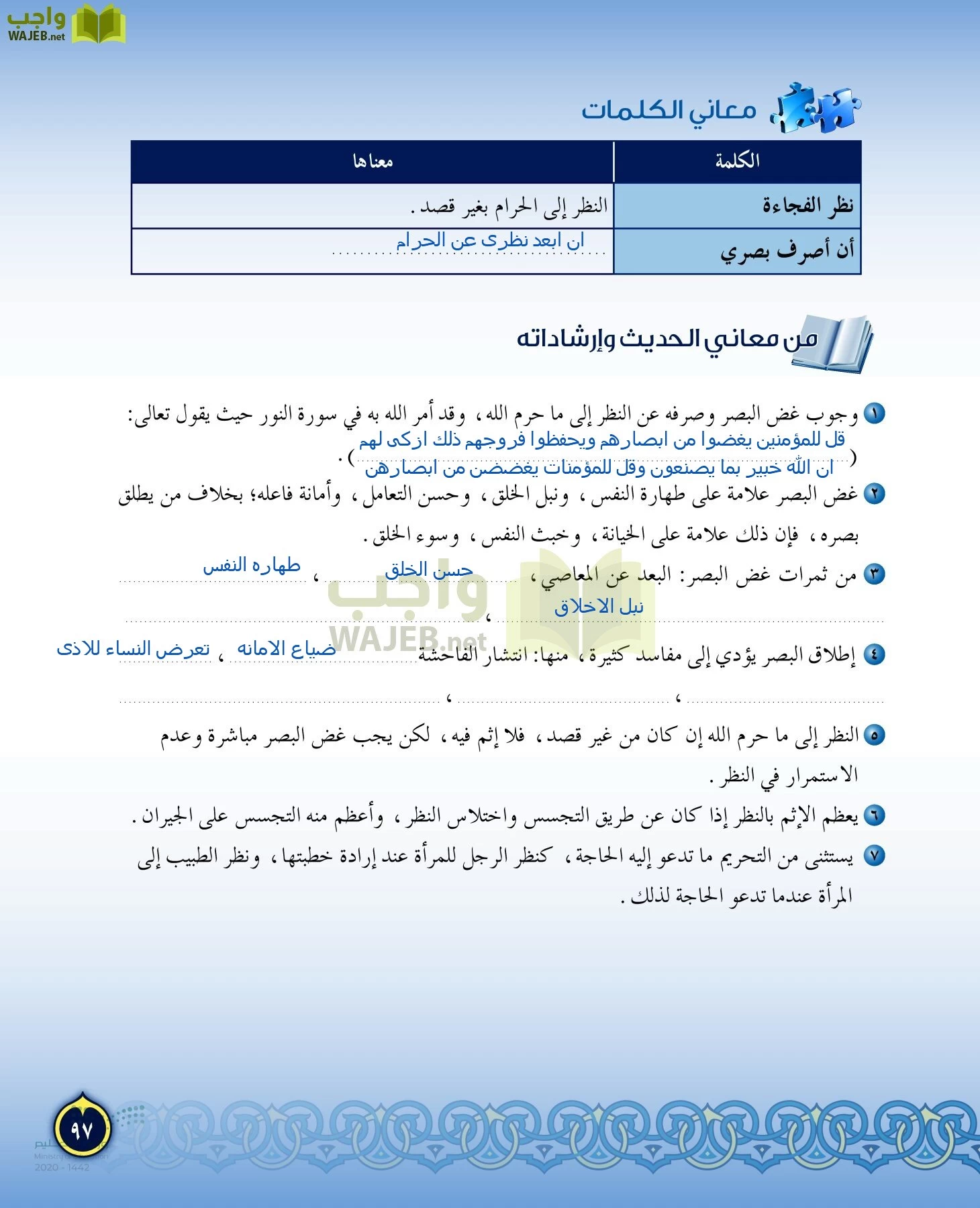 الدراسات الإسلامية (التفسير-الحديث-التوحيد-الفقه) page-96