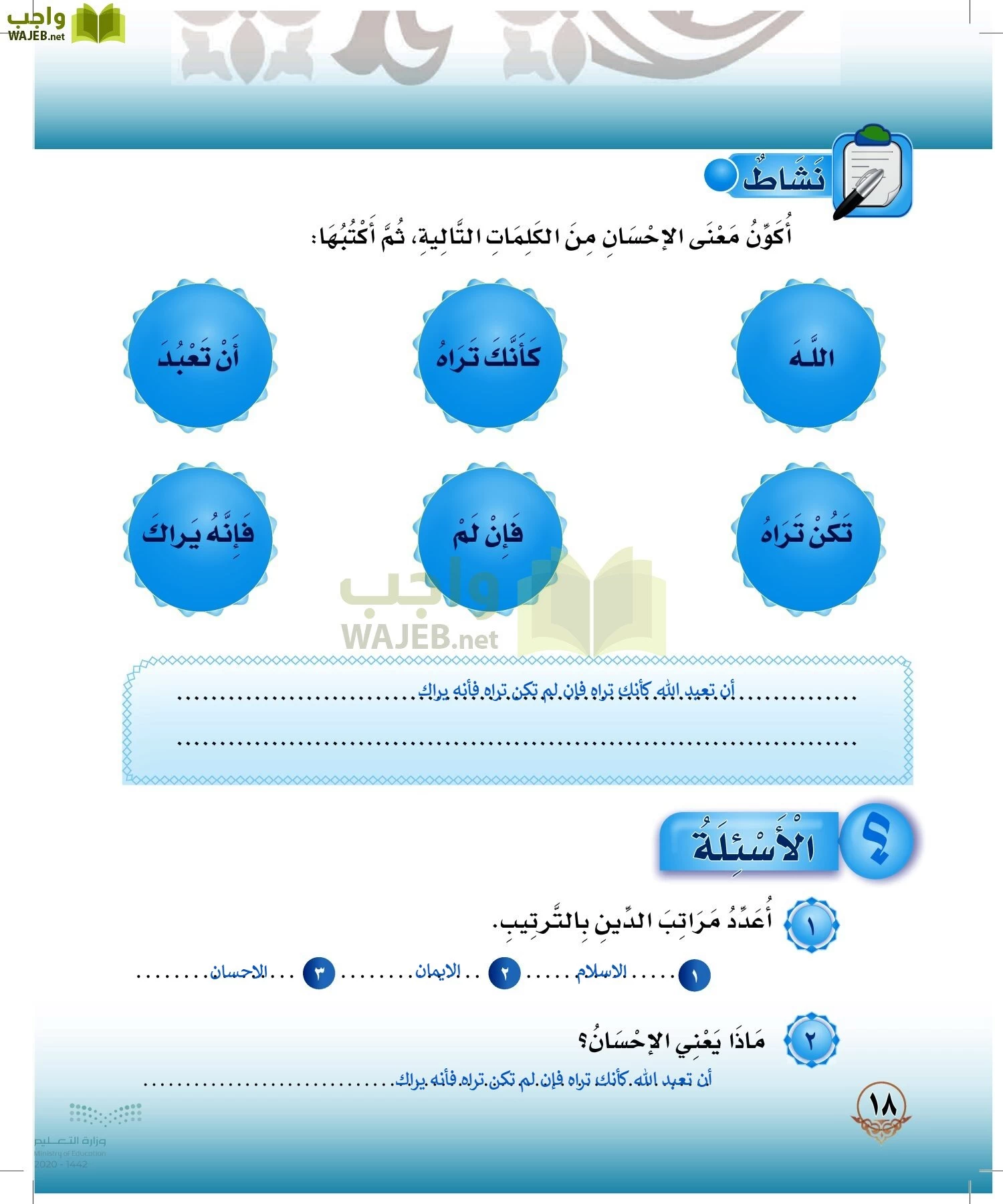 الدراسات الإسلامية (التوحيد-الفقه والسلوك) page-17