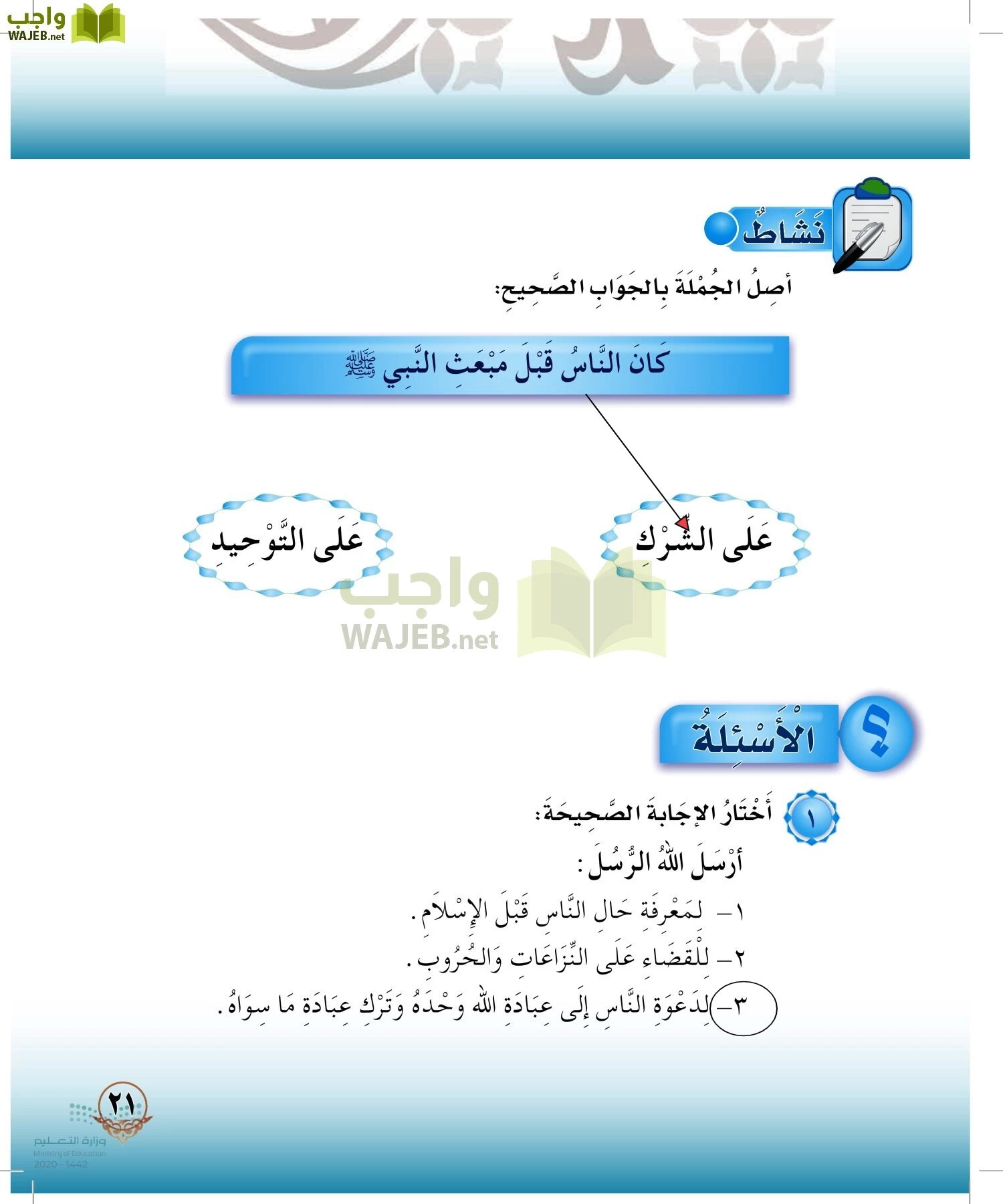 الدراسات الإسلامية (التوحيد-الفقه والسلوك) page-20