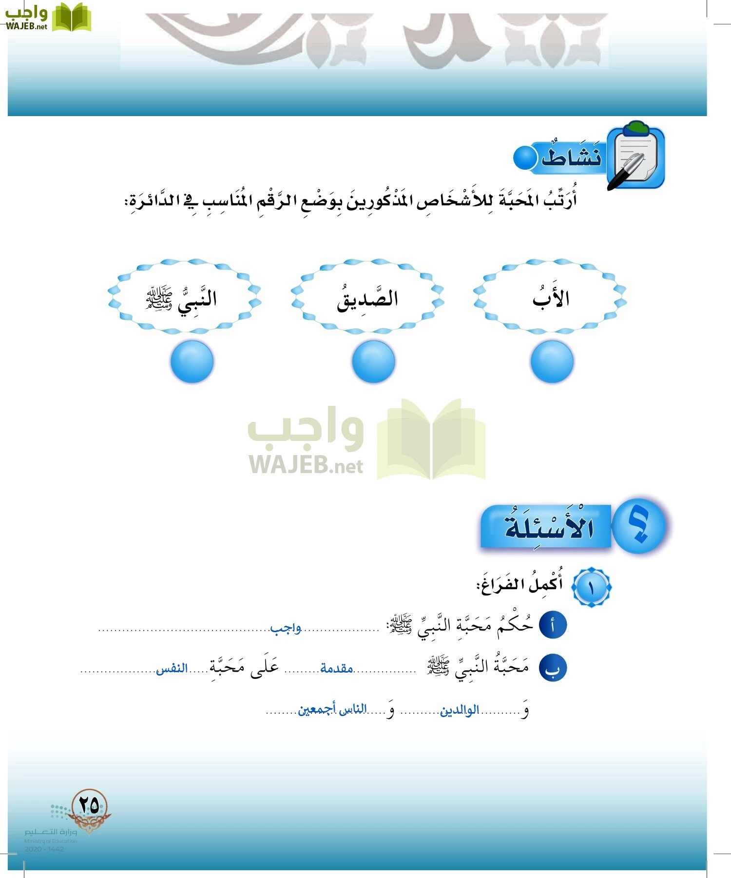 الدراسات الإسلامية (التوحيد-الفقه والسلوك) page-24