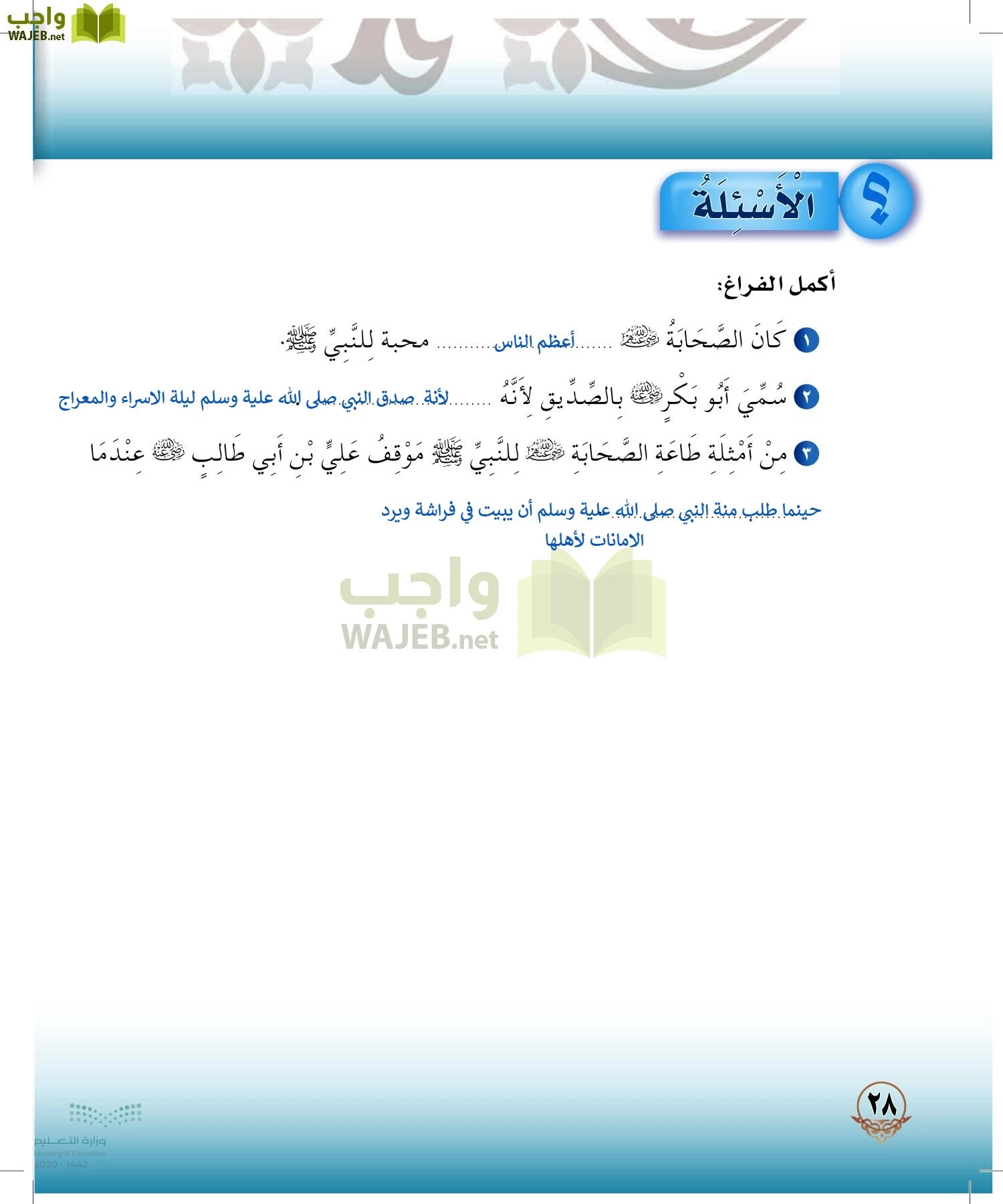 الدراسات الإسلامية (التوحيد-الفقه والسلوك) page-27