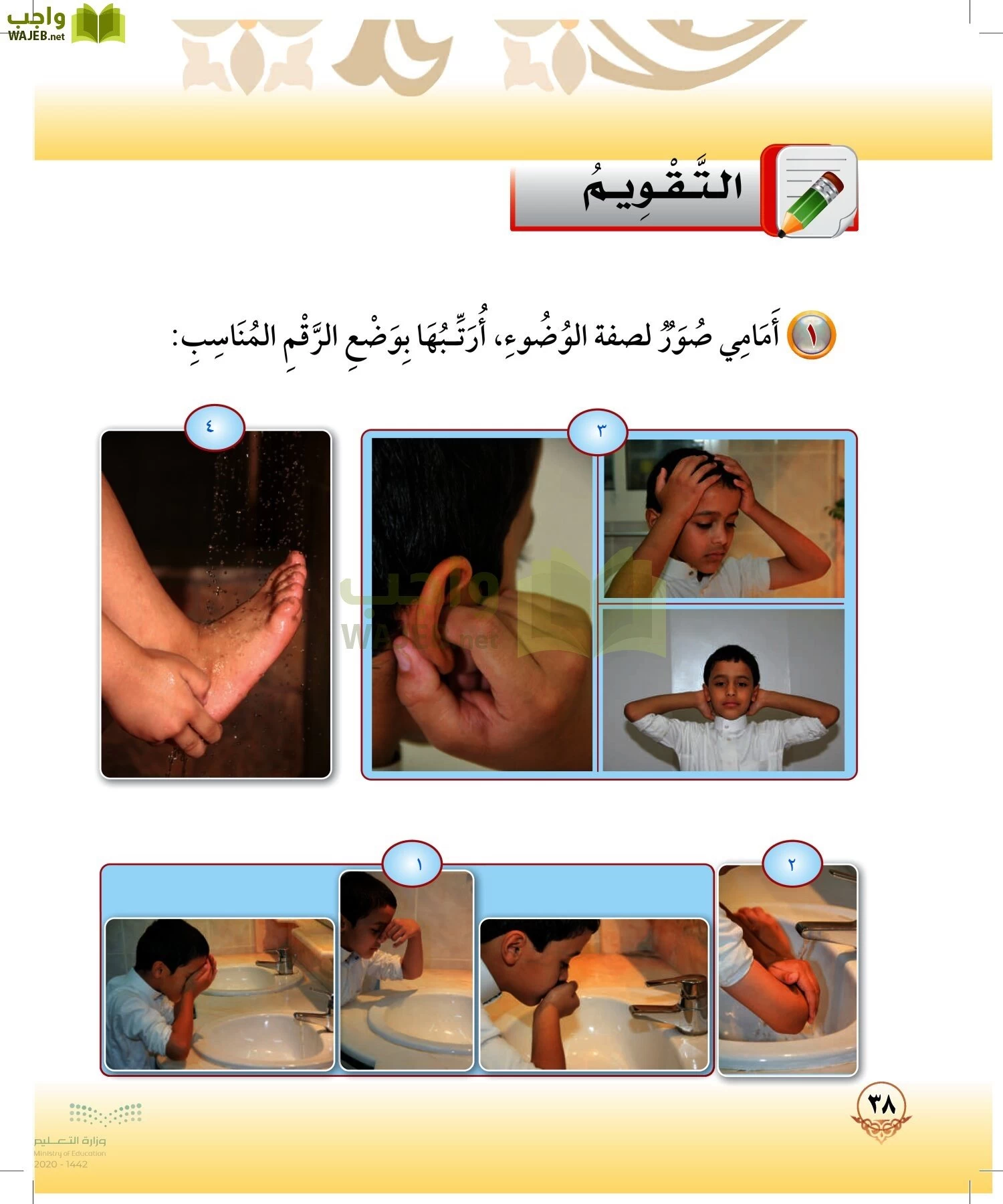 الدراسات الإسلامية (التوحيد-الفقه والسلوك) page-37