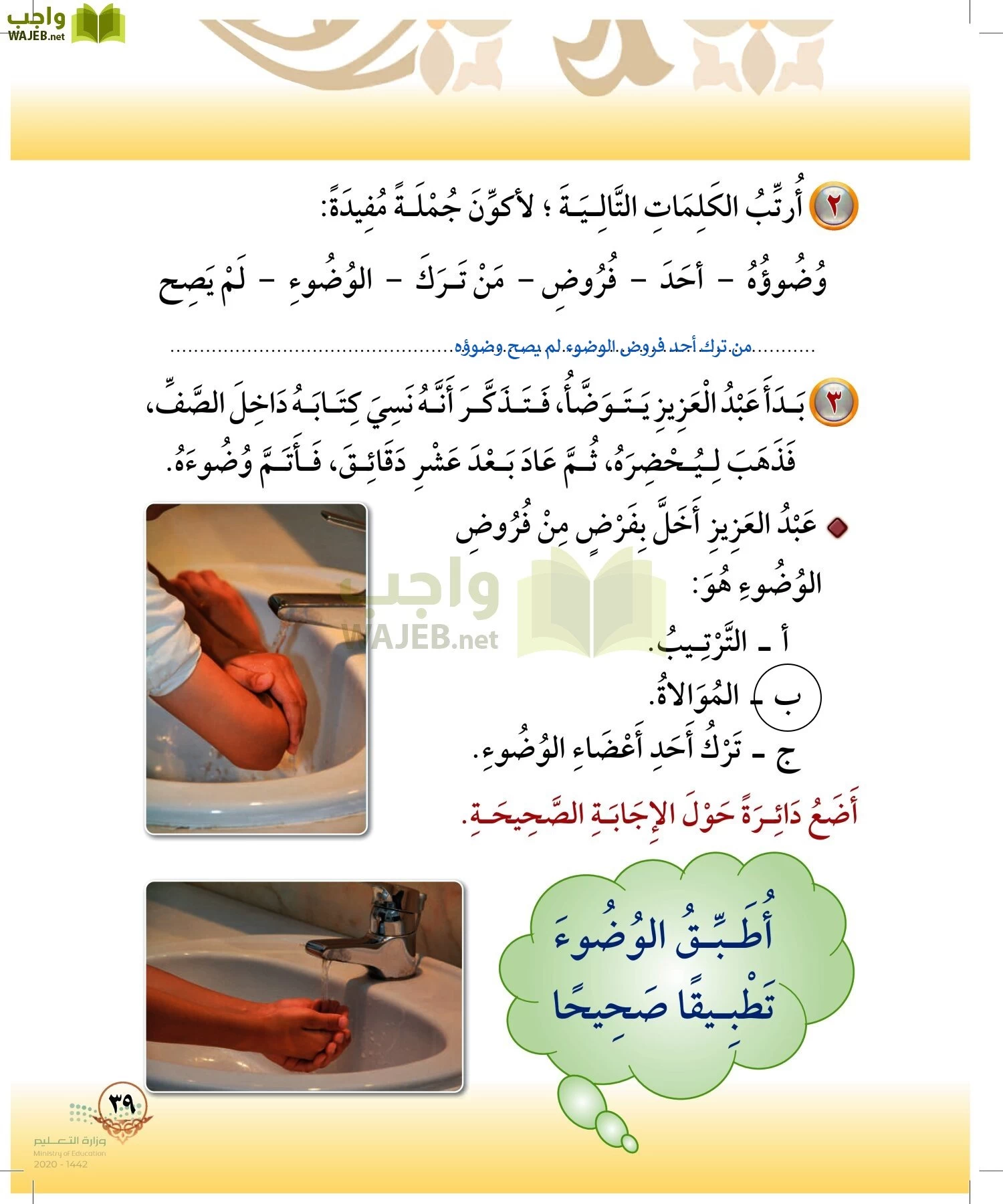 الدراسات الإسلامية (التوحيد-الفقه والسلوك) page-38