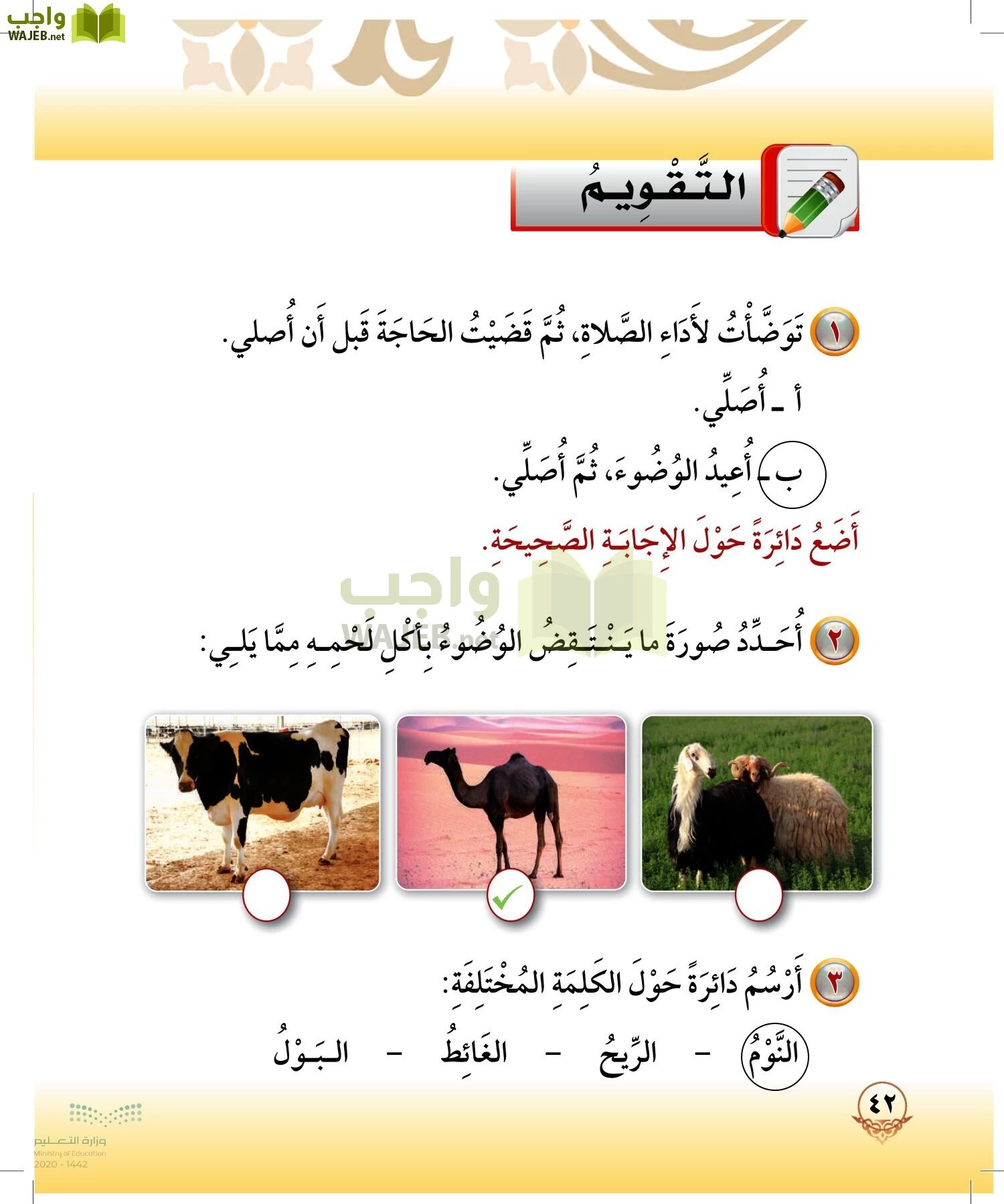 الدراسات الإسلامية (التوحيد-الفقه والسلوك) page-41