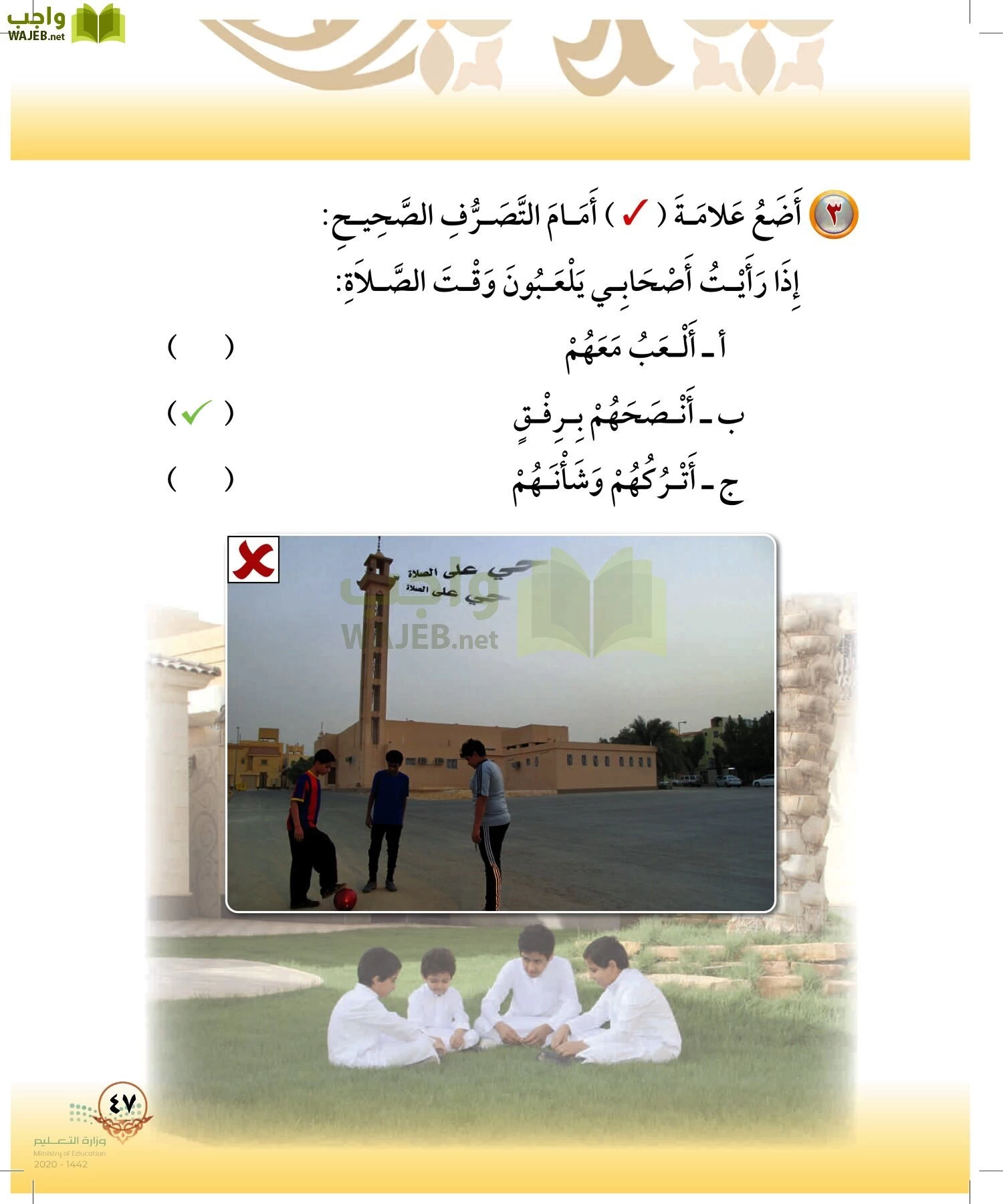 الدراسات الإسلامية (التوحيد-الفقه والسلوك) page-46