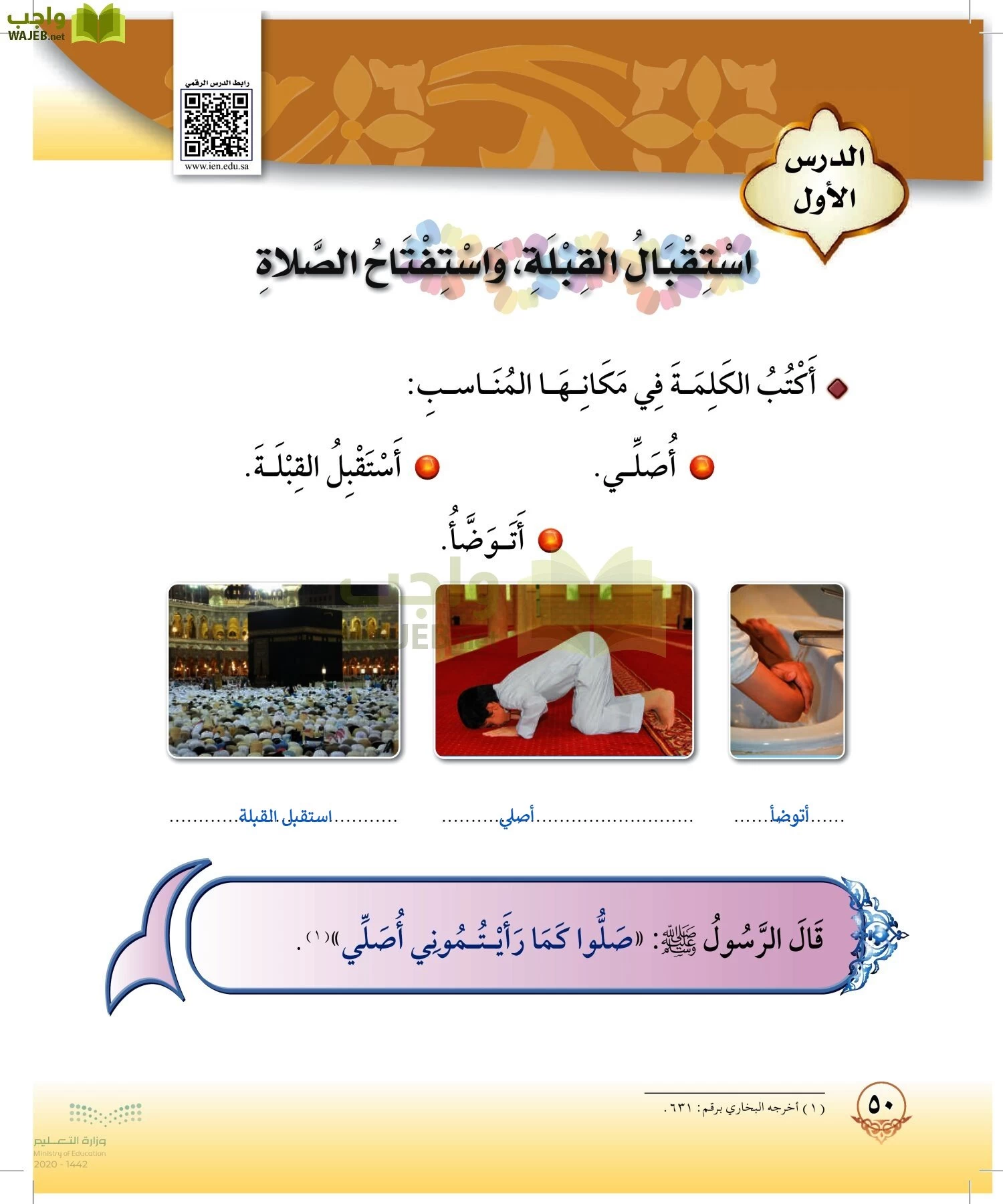 الدراسات الإسلامية (التوحيد-الفقه والسلوك) page-49