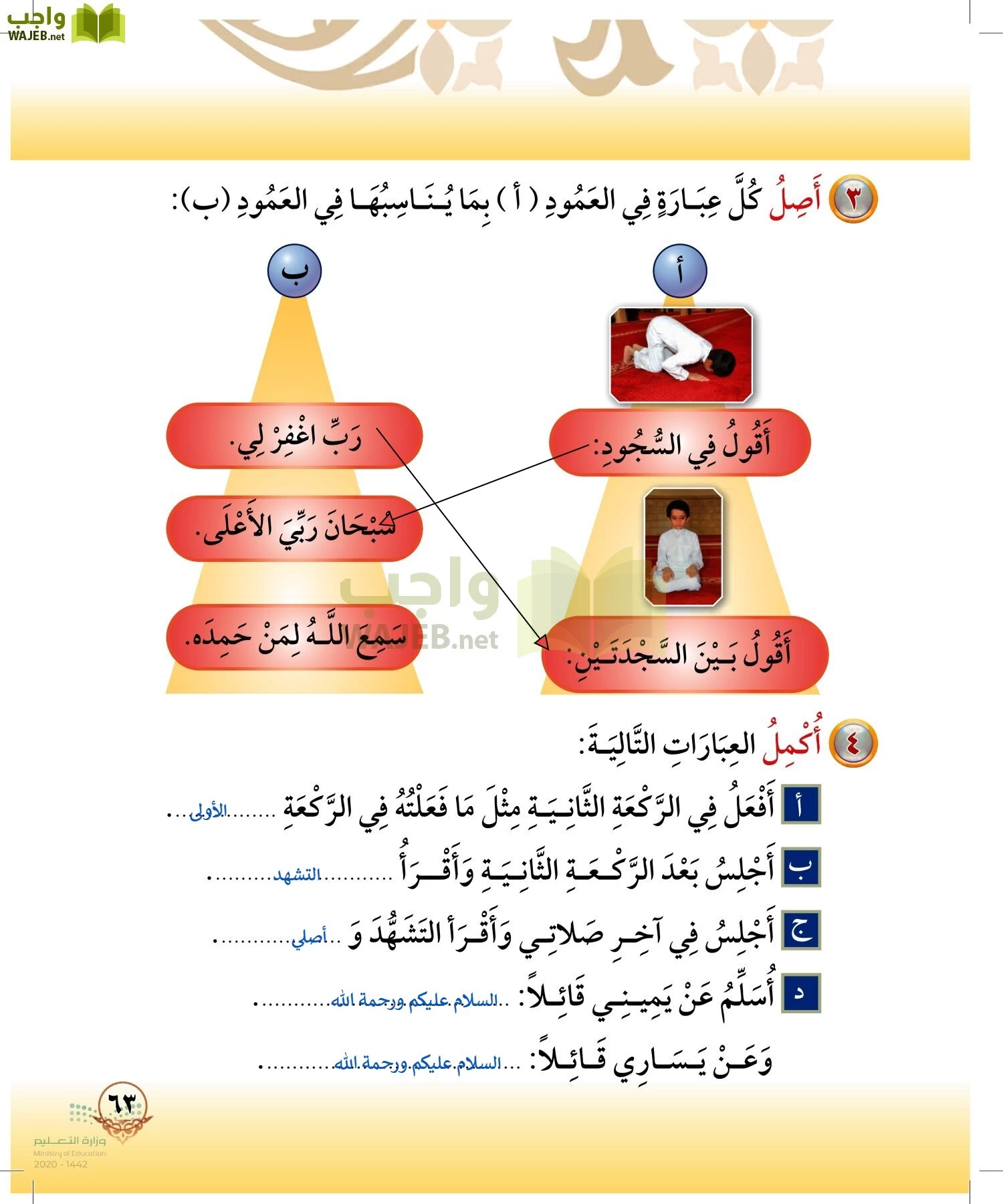 الدراسات الإسلامية (التوحيد-الفقه والسلوك) page-62