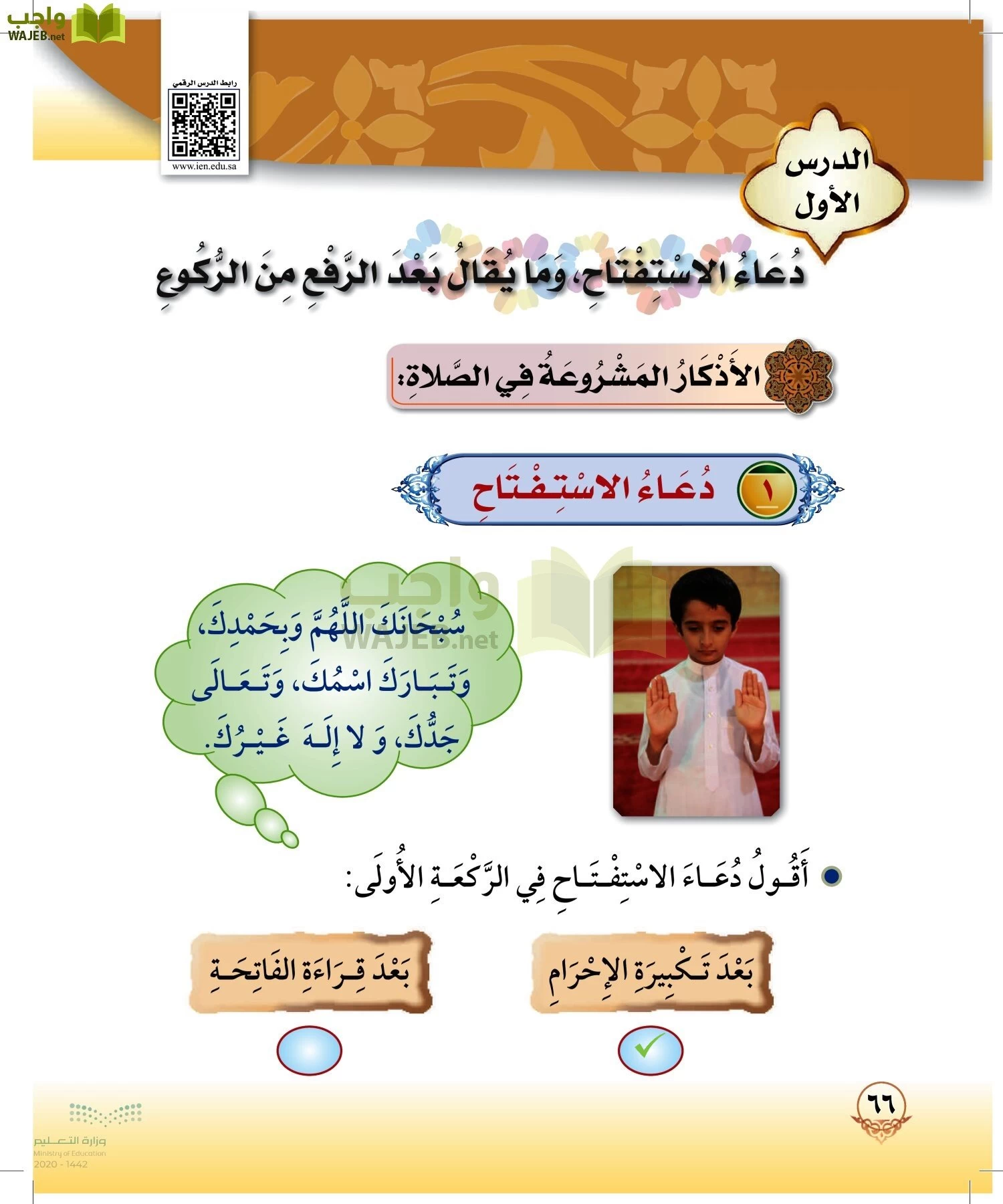 الدراسات الإسلامية (التوحيد-الفقه والسلوك) page-65