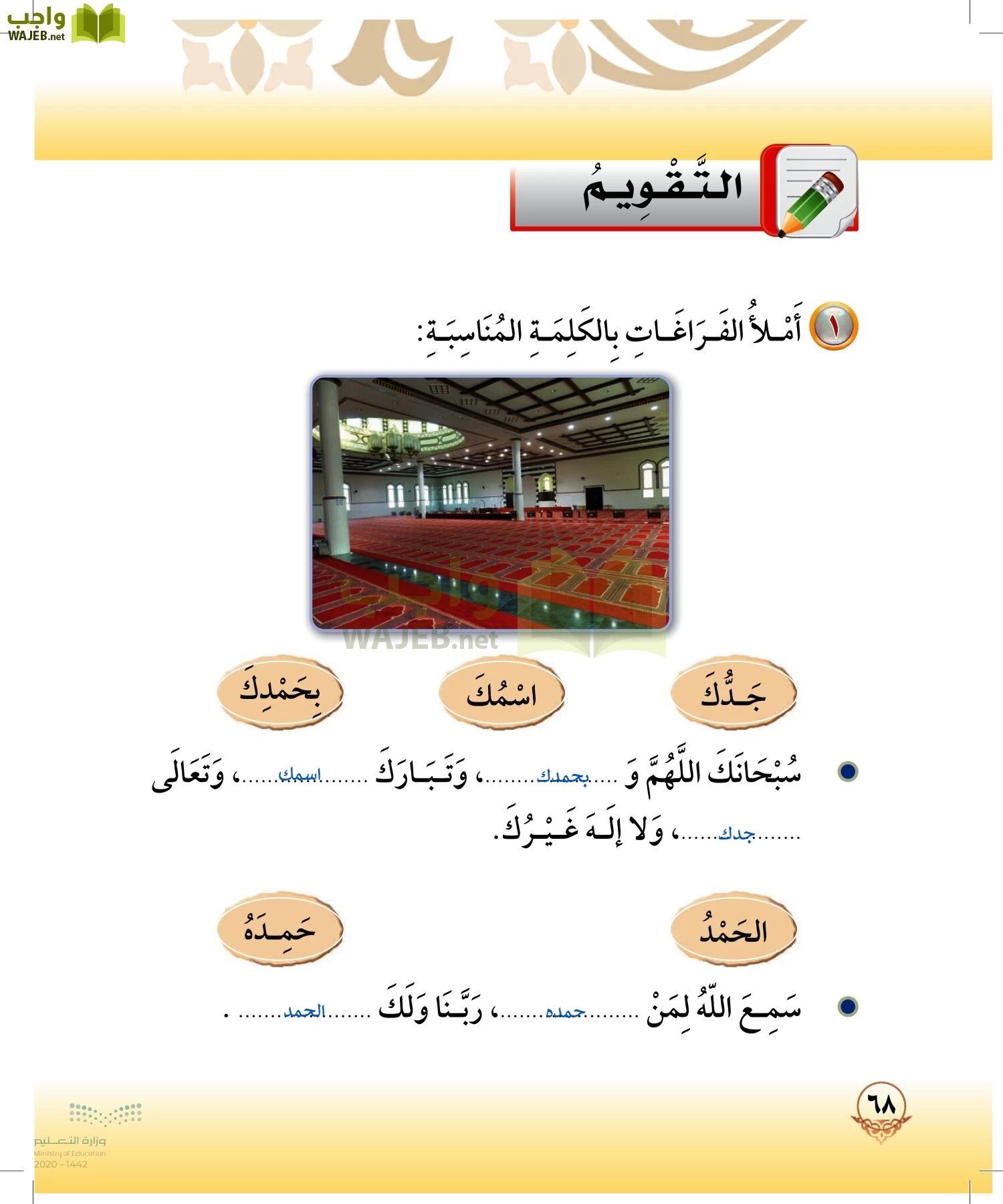 الدراسات الإسلامية (التوحيد-الفقه والسلوك) page-67