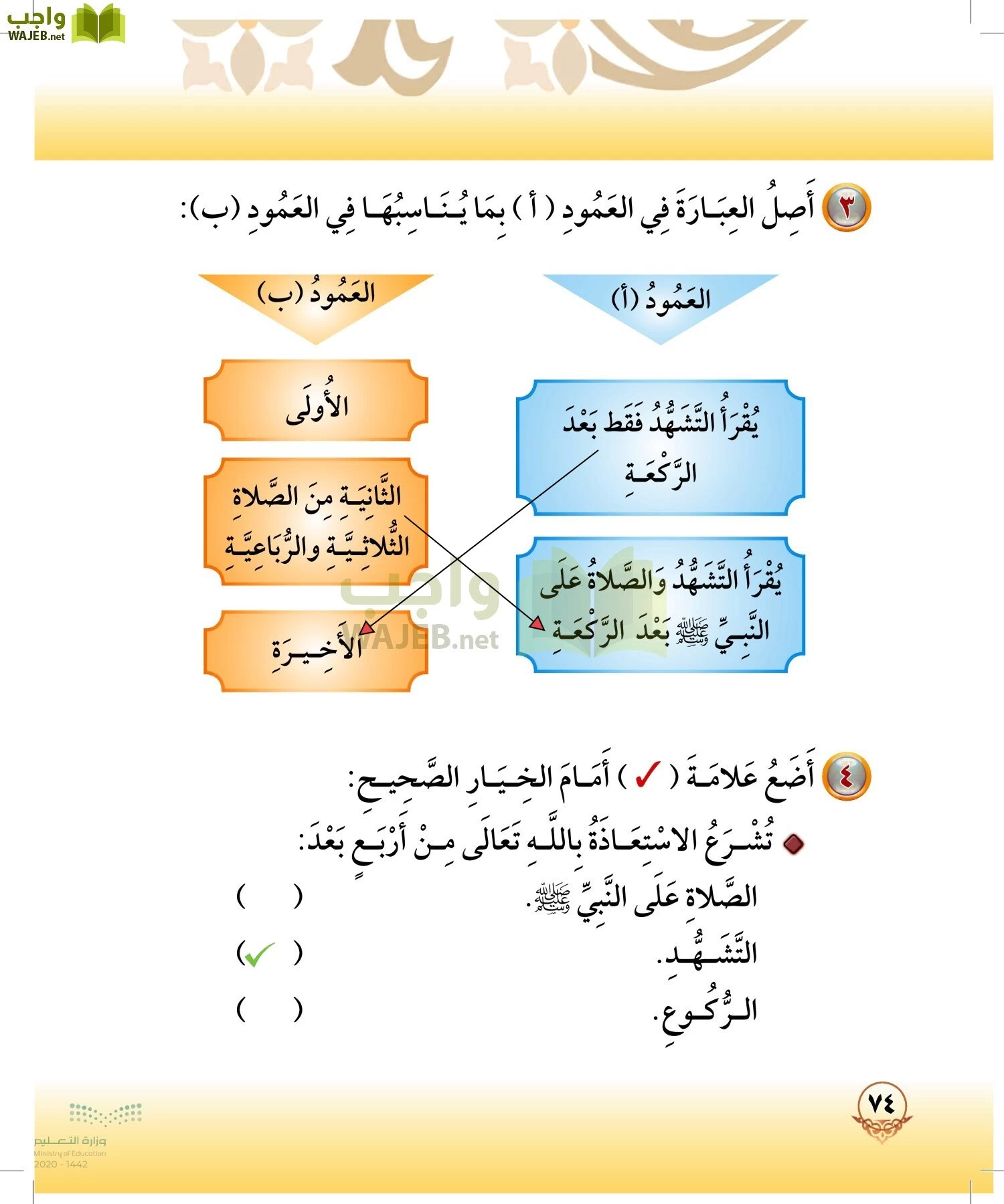 الدراسات الإسلامية (التوحيد-الفقه والسلوك) page-73