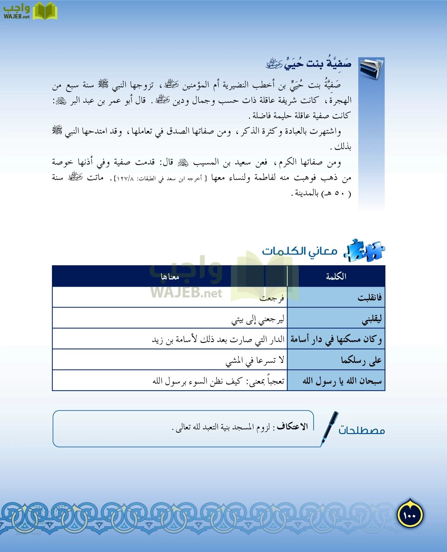 الدراسات الإسلامية (التفسير-الحديث-التوحيد-الفقه) page-99
