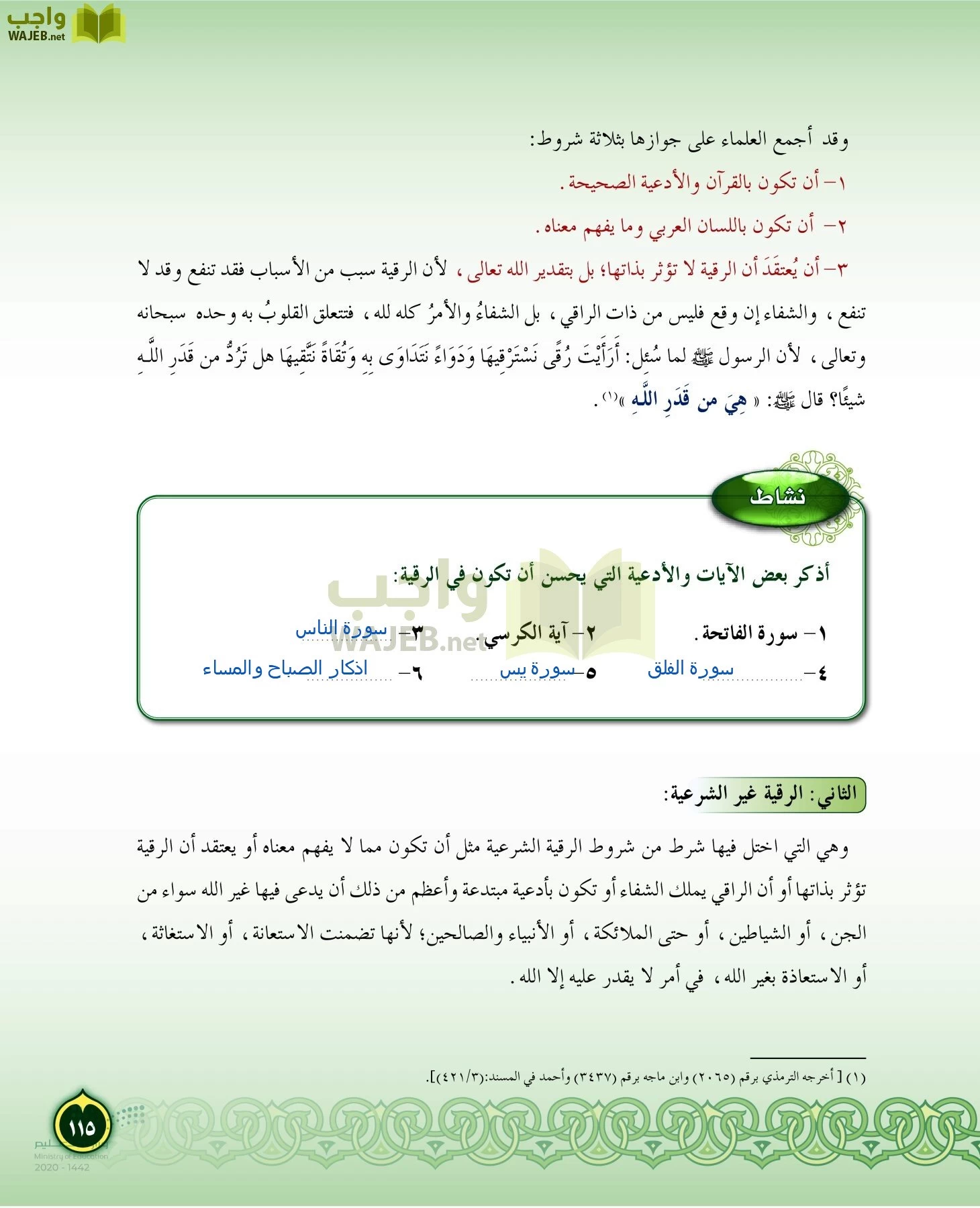 الدراسات الإسلامية (التفسير-الحديث-التوحيد-الفقه) page-114