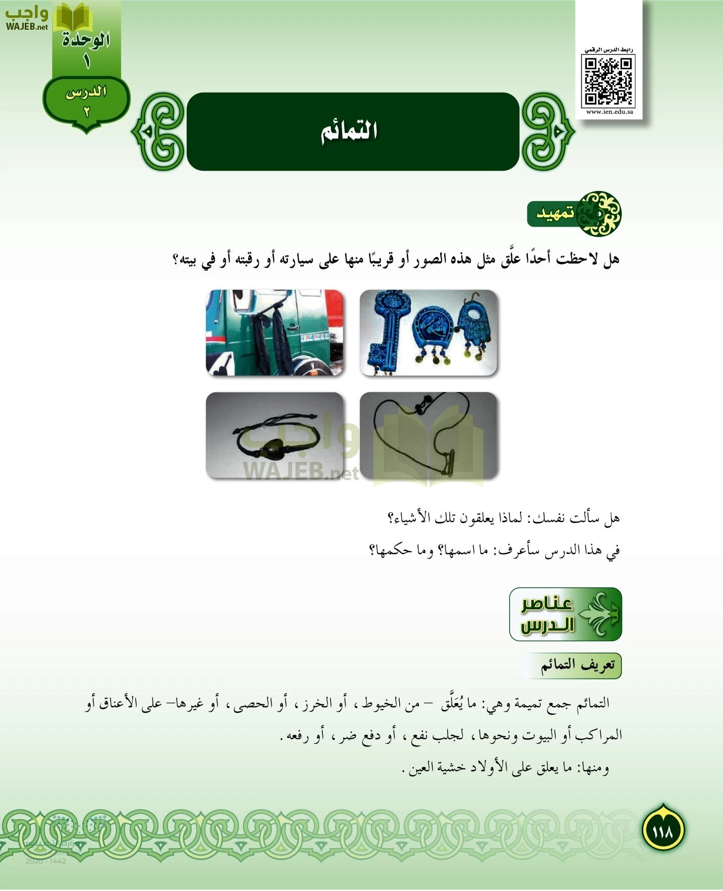 الدراسات الإسلامية (التفسير-الحديث-التوحيد-الفقه) page-117