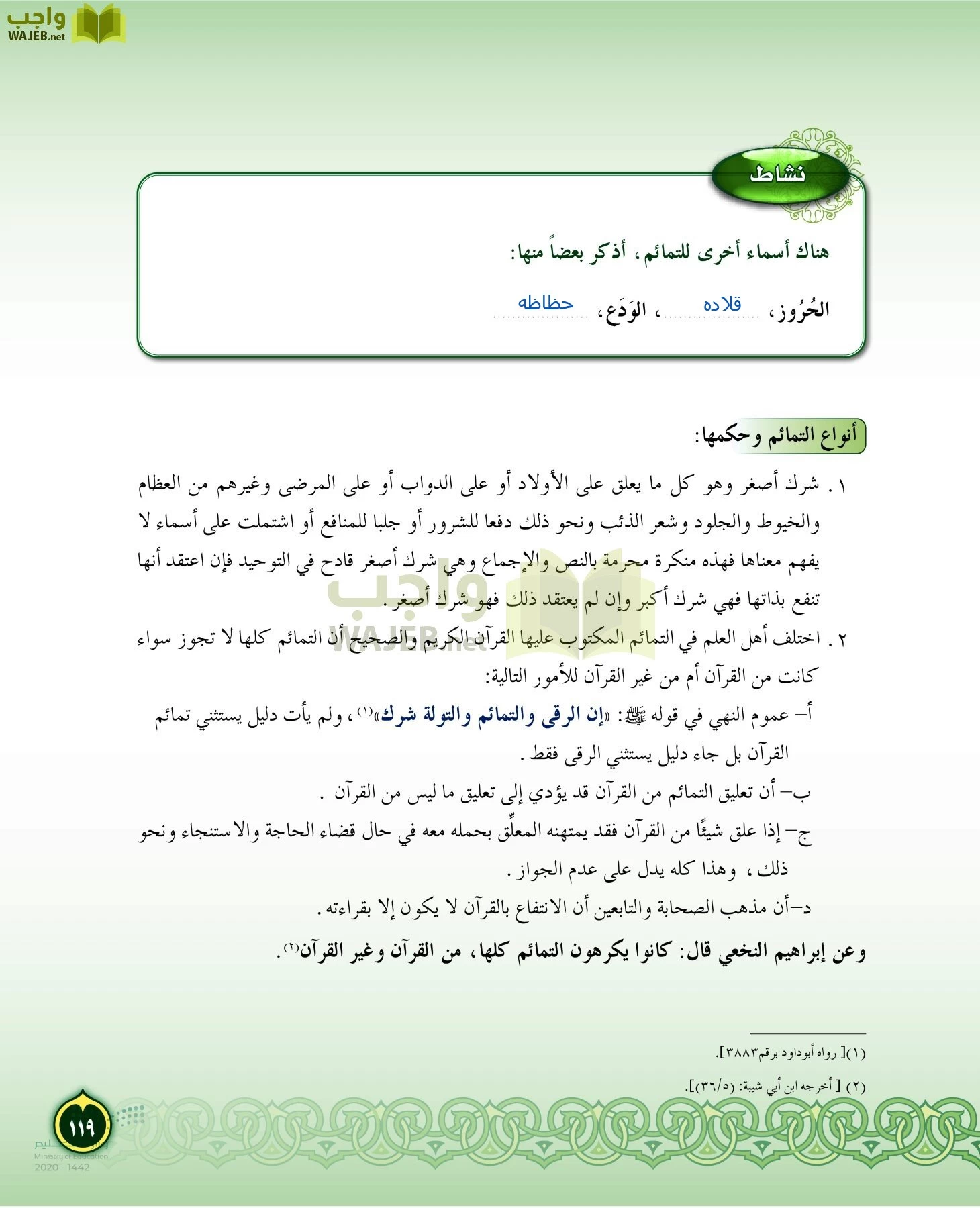 الدراسات الإسلامية (التفسير-الحديث-التوحيد-الفقه) page-118